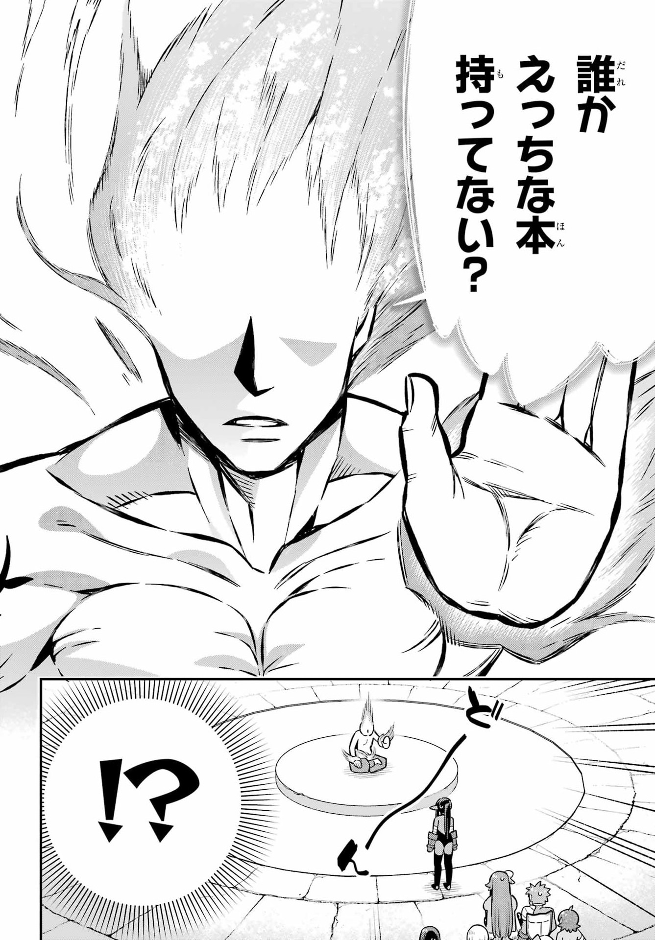 Eiyuu Kyoushitsu Chapter 96 4ページ