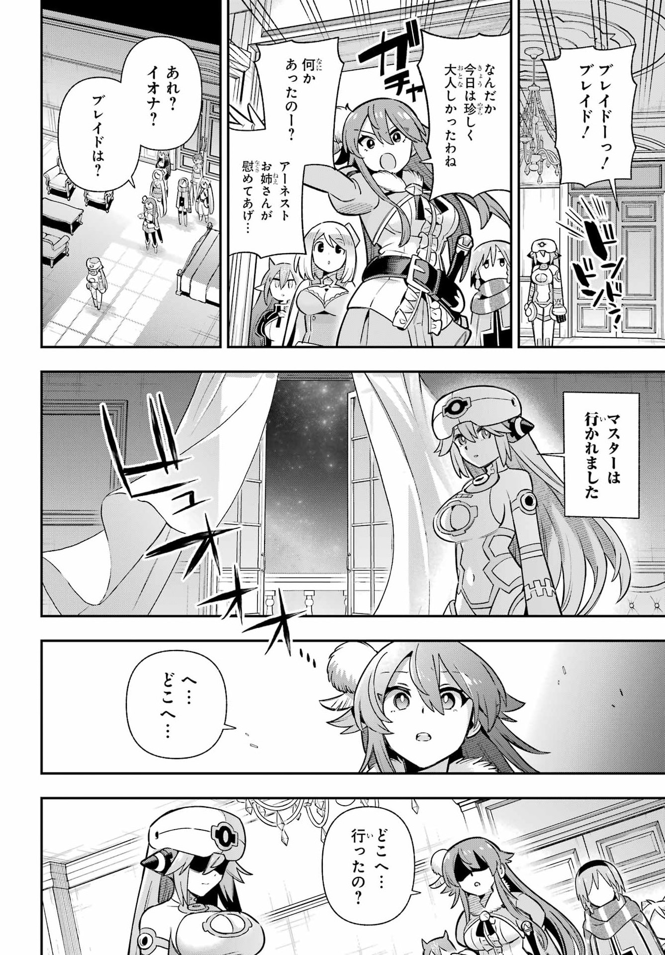 Eiyuu Kyoushitsu Chapter 96 32ページ