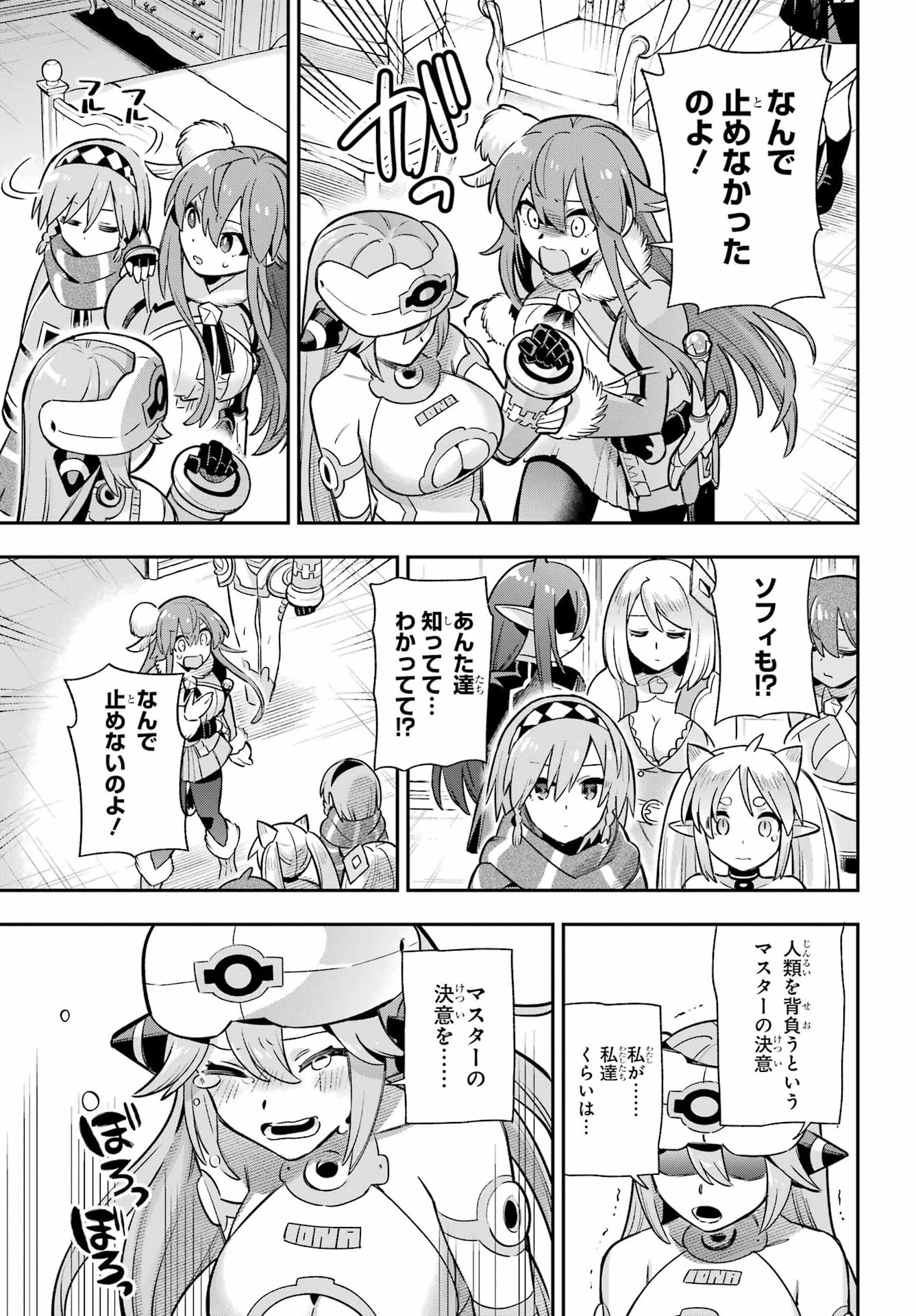 Eiyuu Kyoushitsu Chapter 96 33ページ