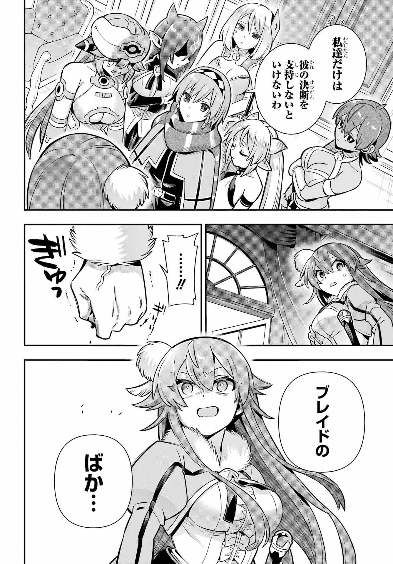 Eiyuu Kyoushitsu Chapter 96 34ページ