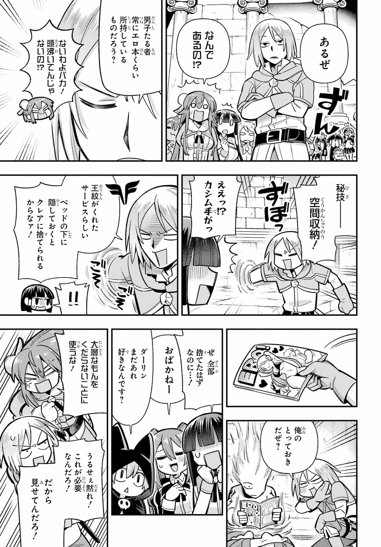 Eiyuu Kyoushitsu Chapter 96 5ページ