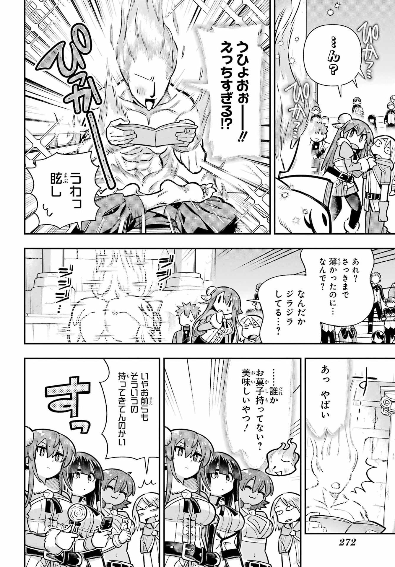 Eiyuu Kyoushitsu Chapter 96 6ページ