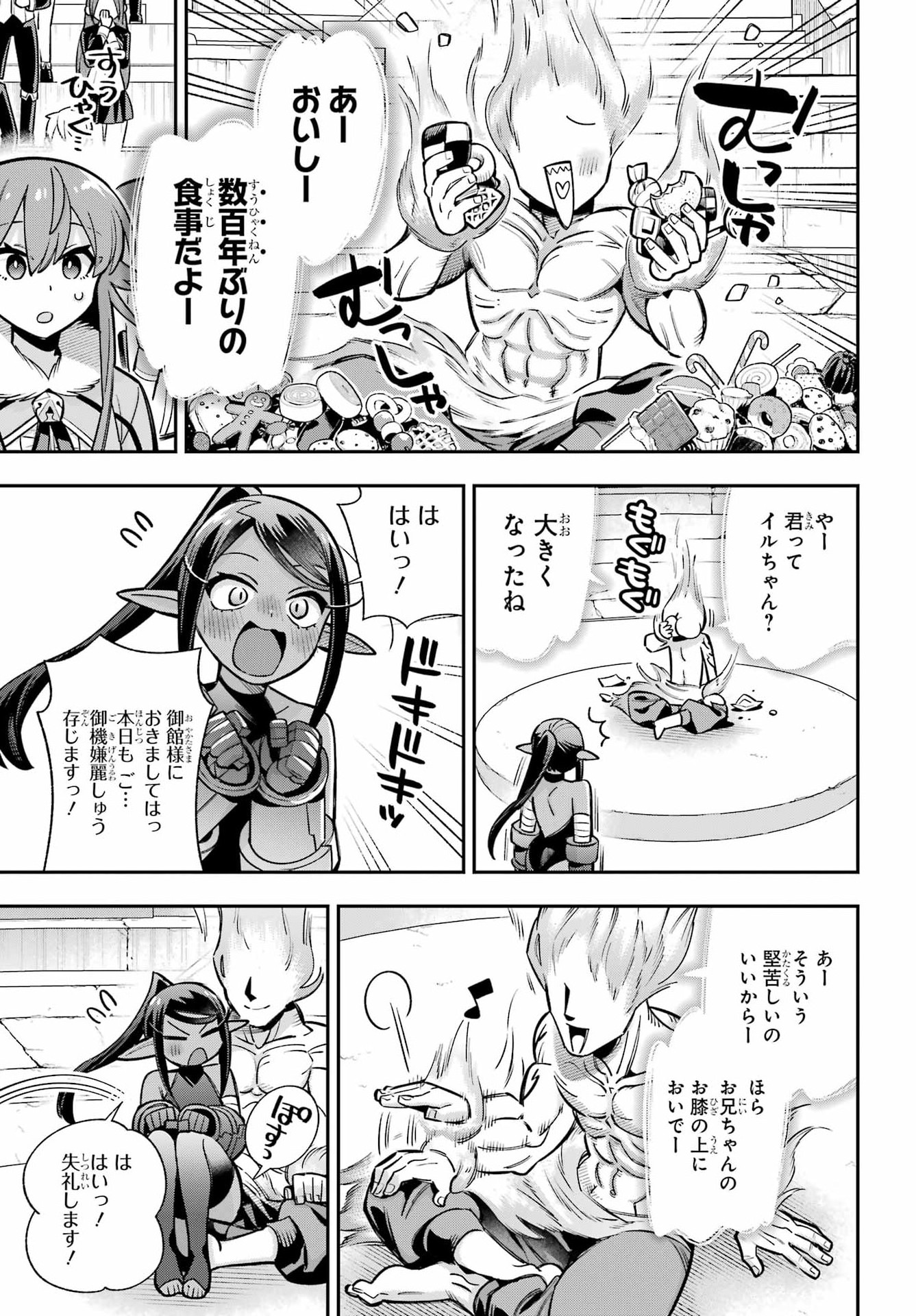 Eiyuu Kyoushitsu Chapter 96 7ページ