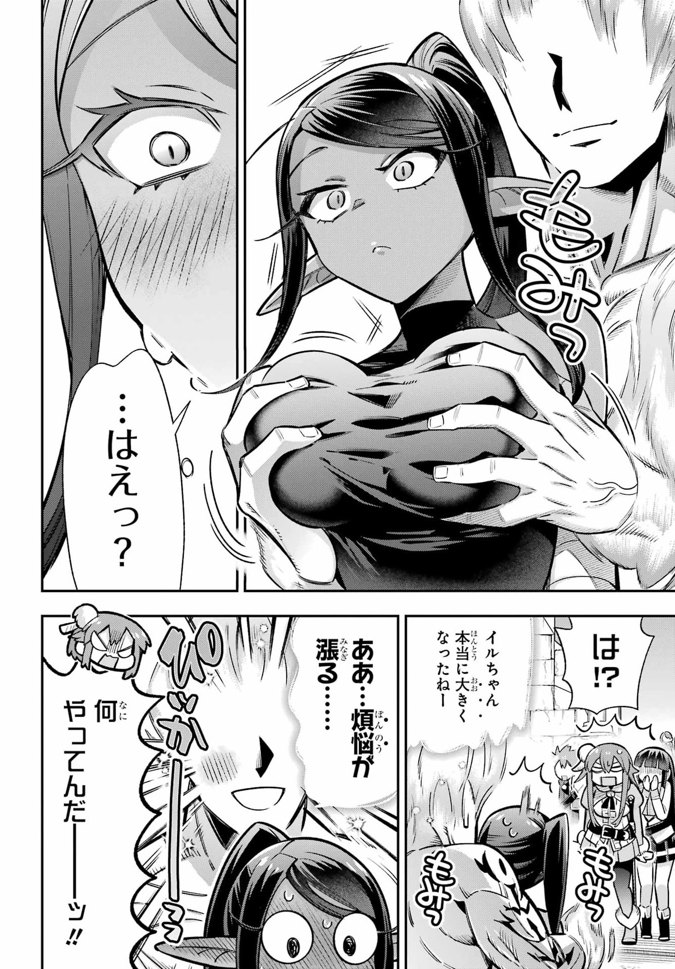 Eiyuu Kyoushitsu Chapter 96 8ページ