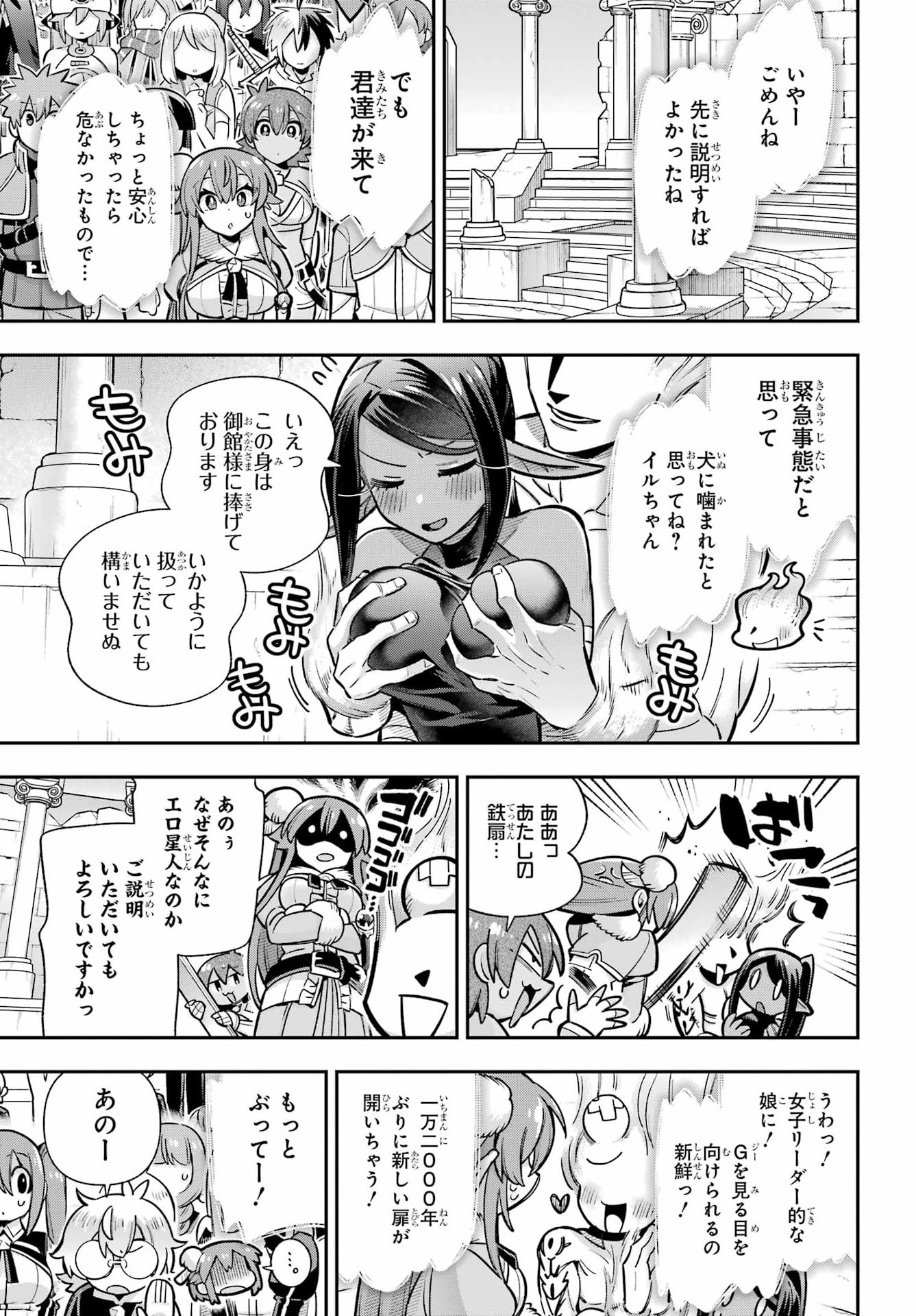 Eiyuu Kyoushitsu Chapter 96 9ページ