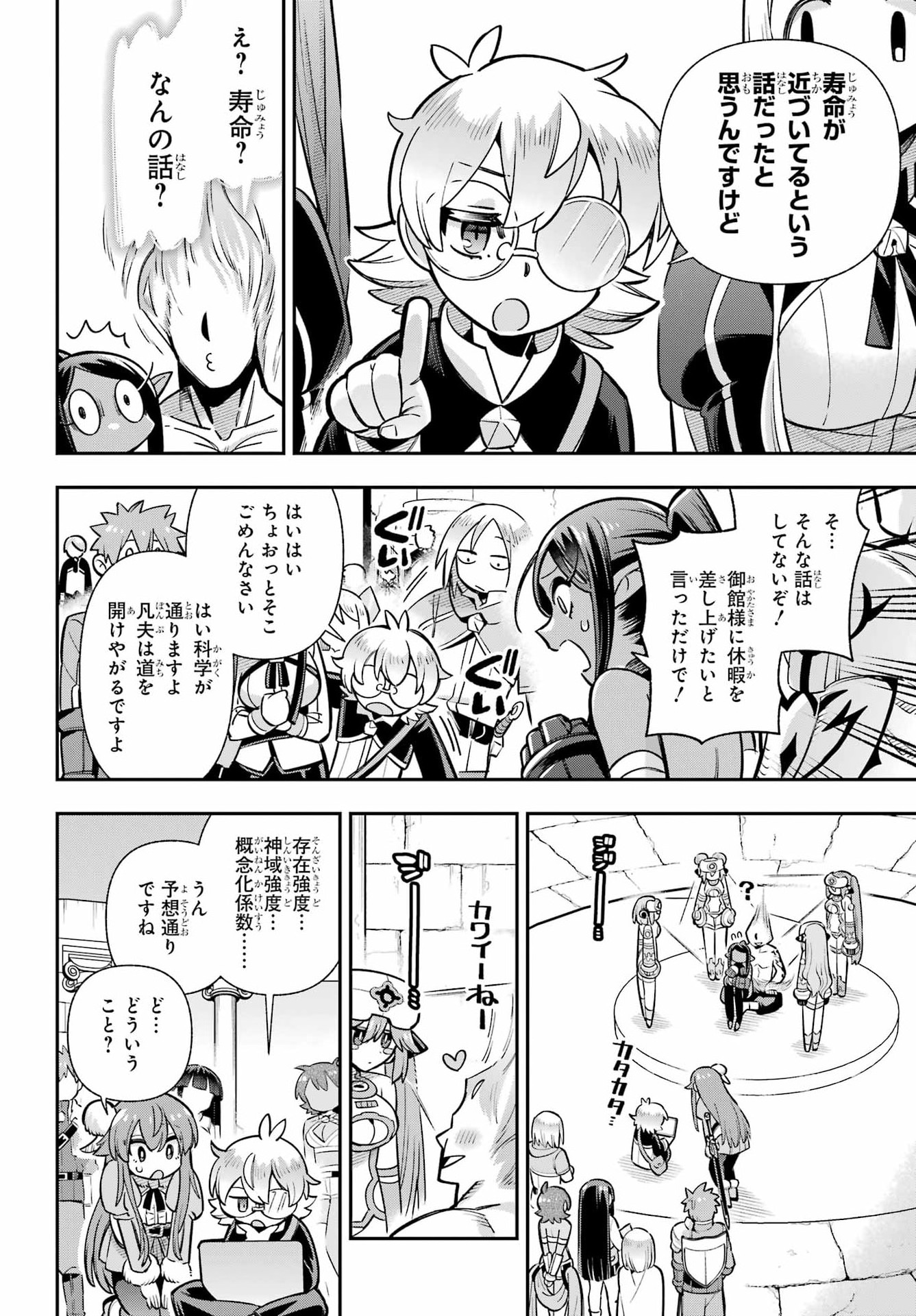 Eiyuu Kyoushitsu Chapter 96 10ページ