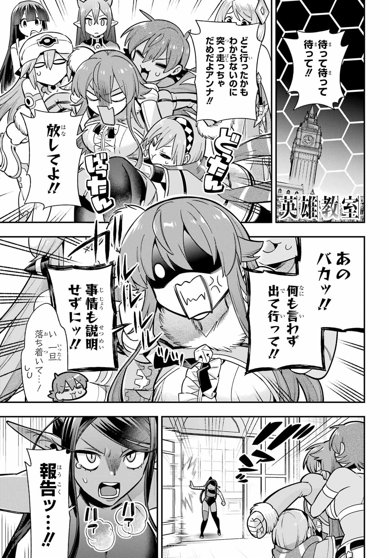 Eiyuu Kyoushitsu Chapter 97 1ページ