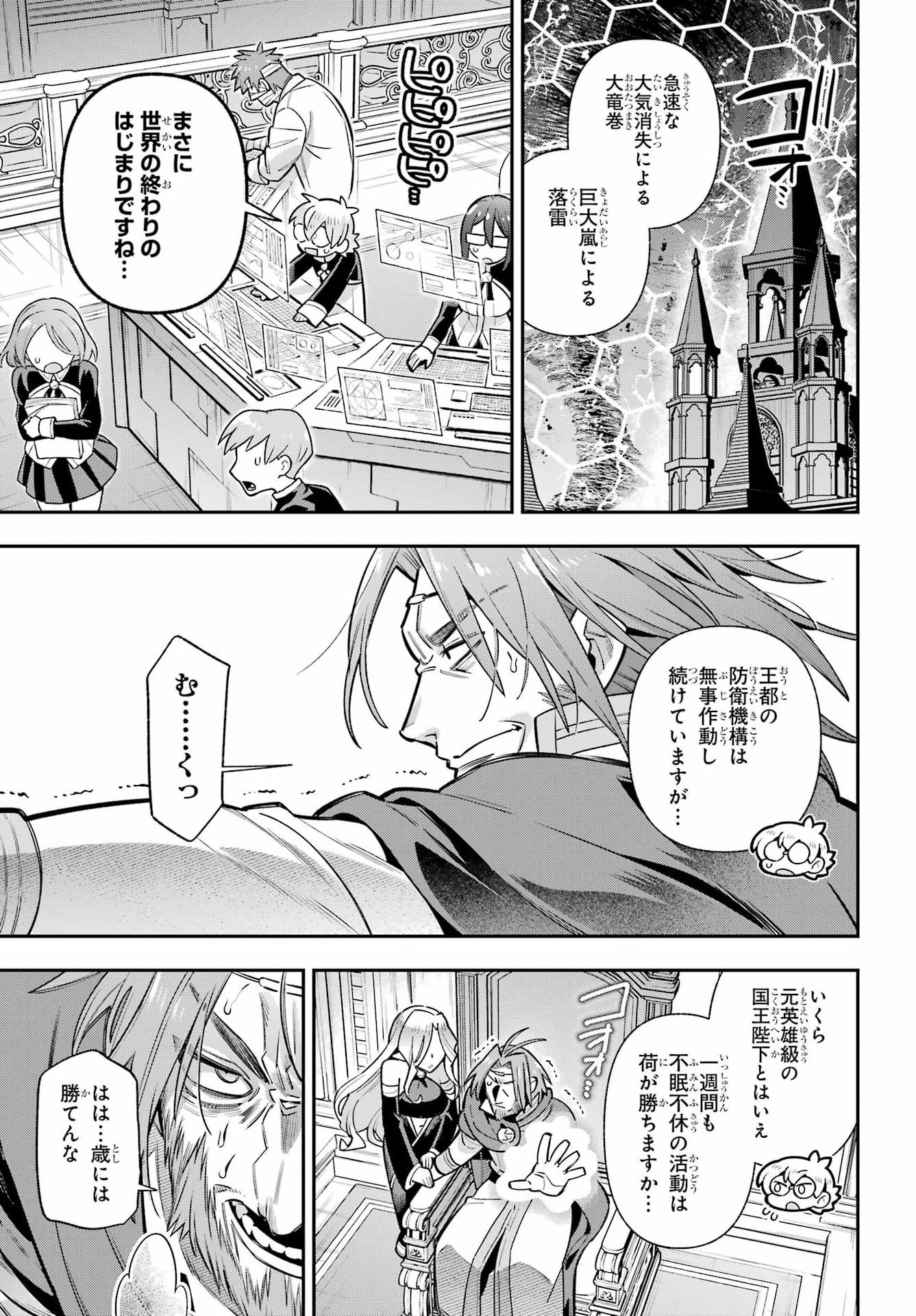 Eiyuu Kyoushitsu Chapter 97 11ページ