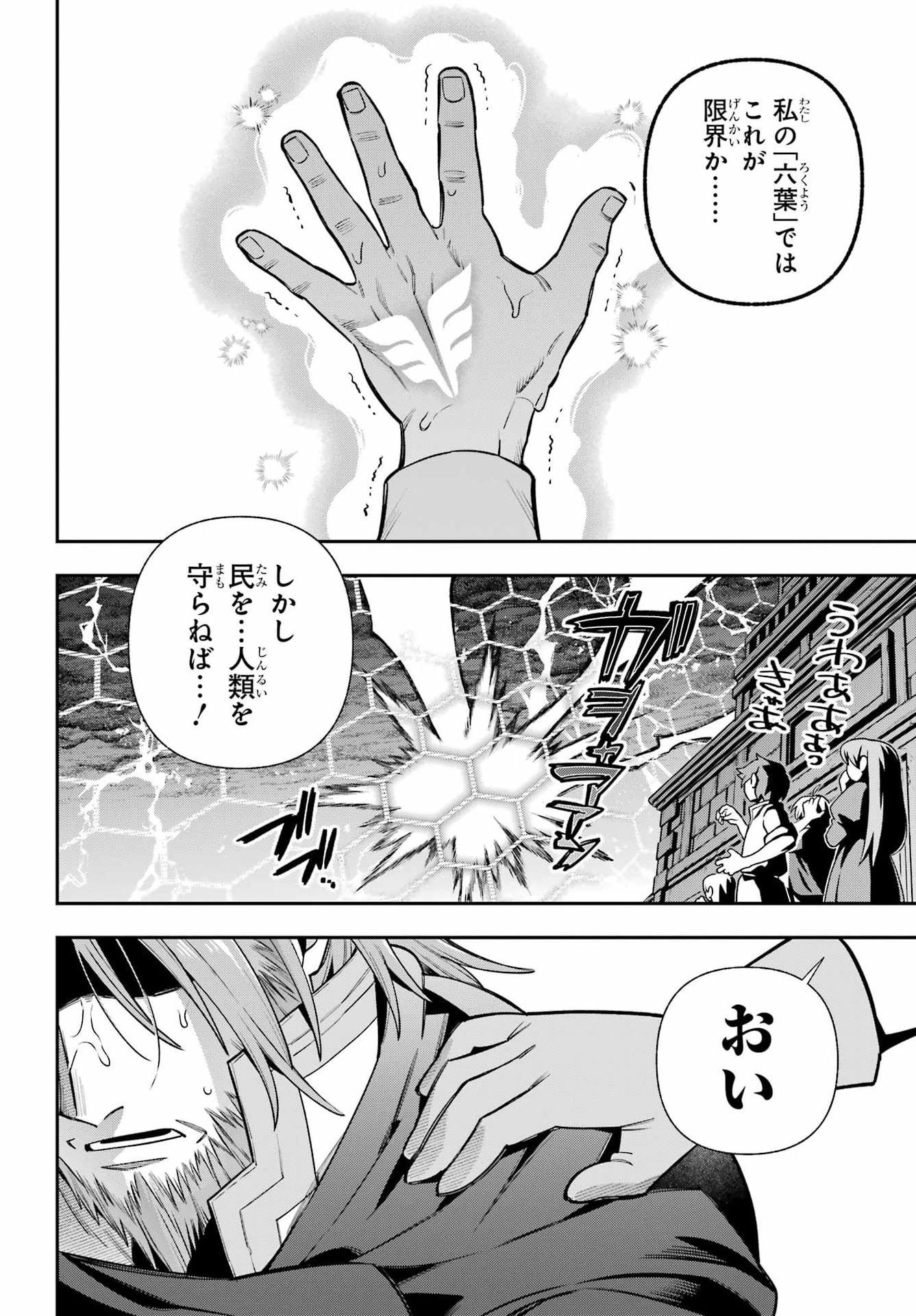 Eiyuu Kyoushitsu Chapter 97 12ページ