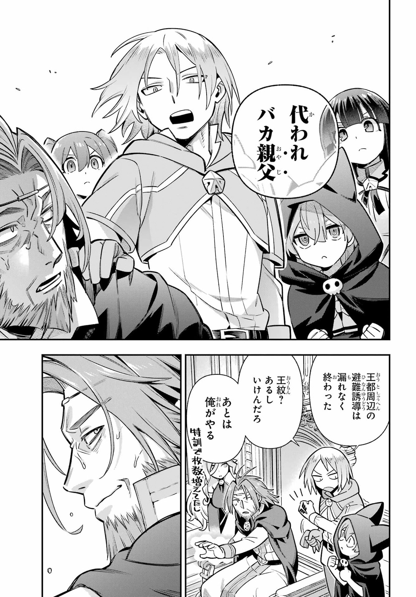 Eiyuu Kyoushitsu Chapter 97 13ページ
