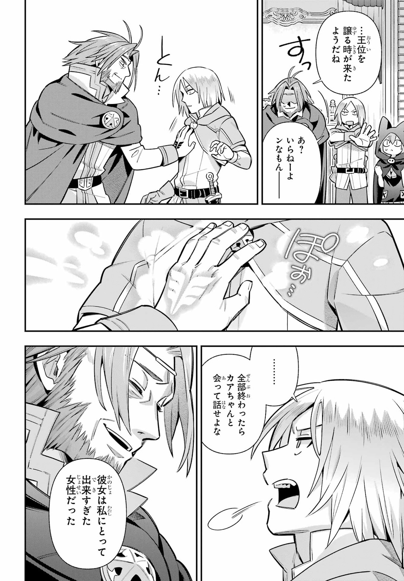Eiyuu Kyoushitsu Chapter 97 14ページ