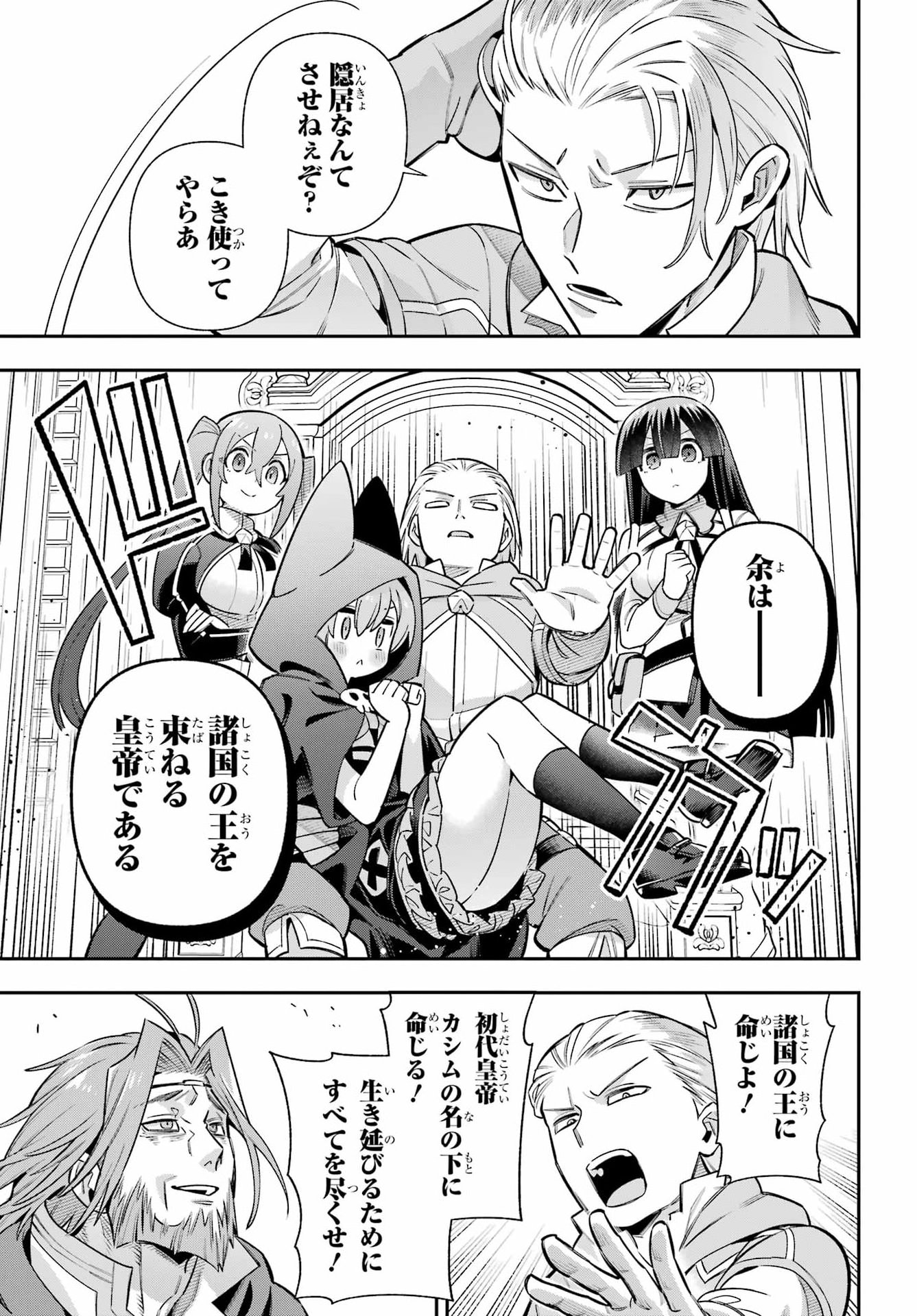 Eiyuu Kyoushitsu Chapter 97 15ページ