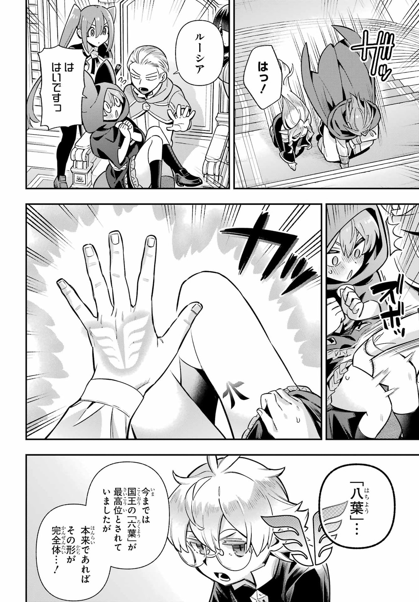 Eiyuu Kyoushitsu Chapter 97 16ページ