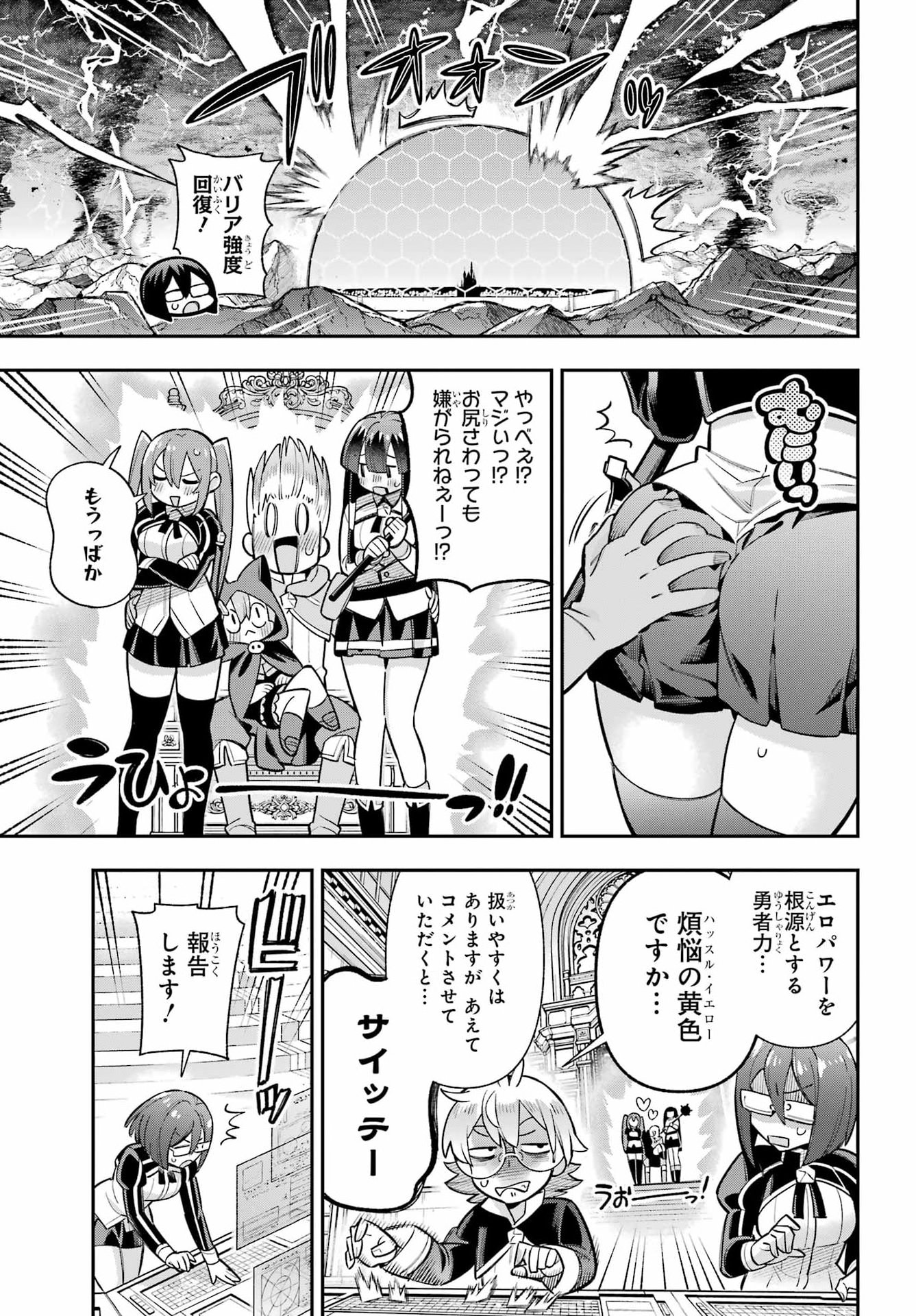 Eiyuu Kyoushitsu Chapter 97 17ページ