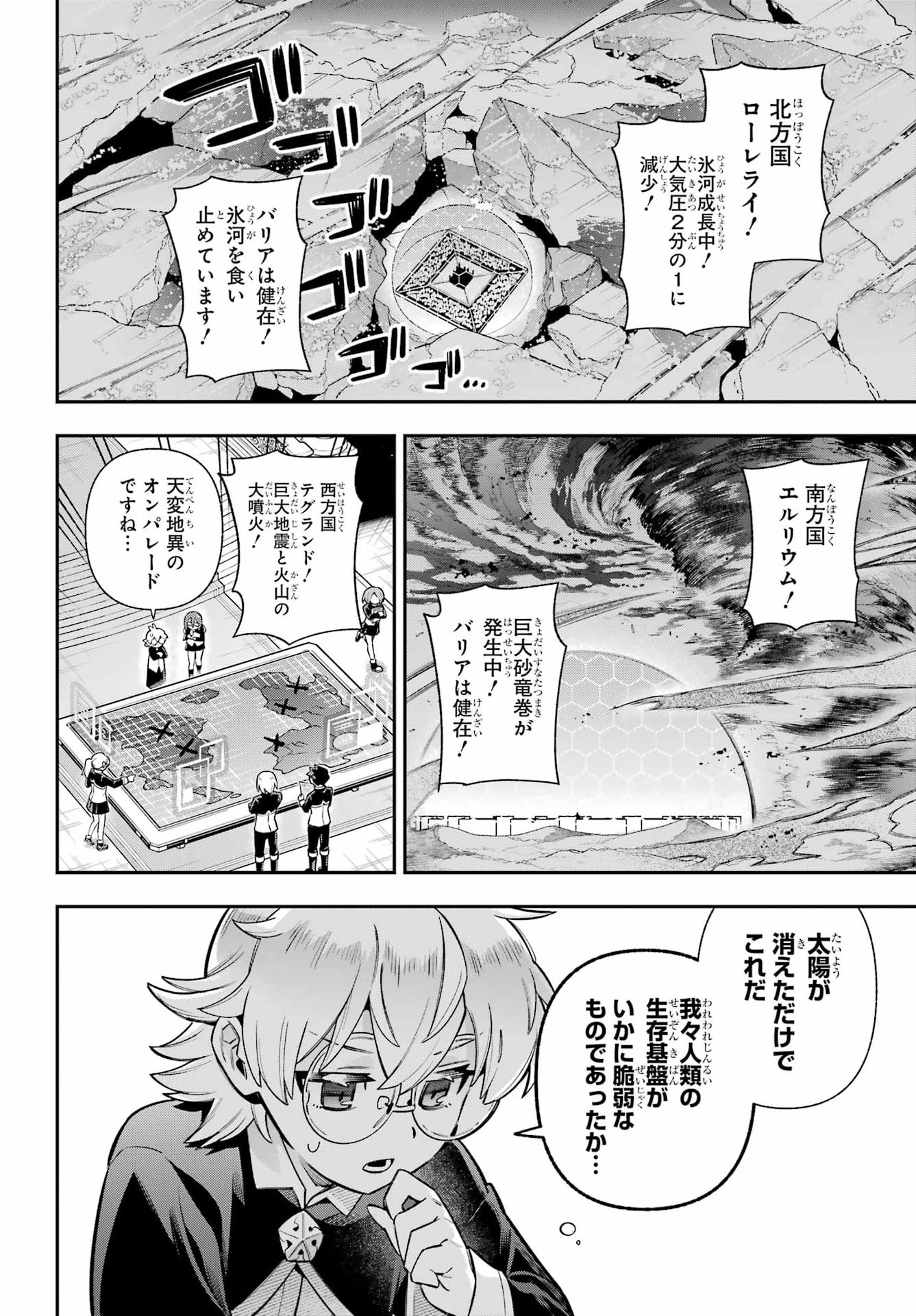 Eiyuu Kyoushitsu Chapter 97 18ページ