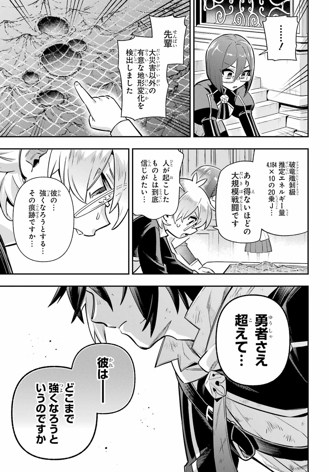 Eiyuu Kyoushitsu Chapter 97 19ページ