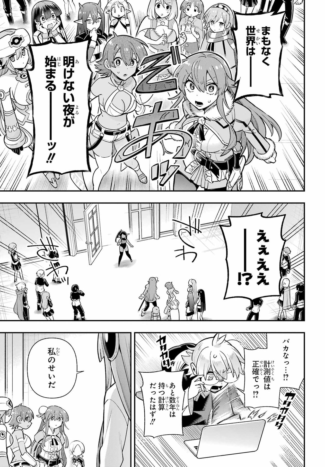 Eiyuu Kyoushitsu Chapter 97 3ページ