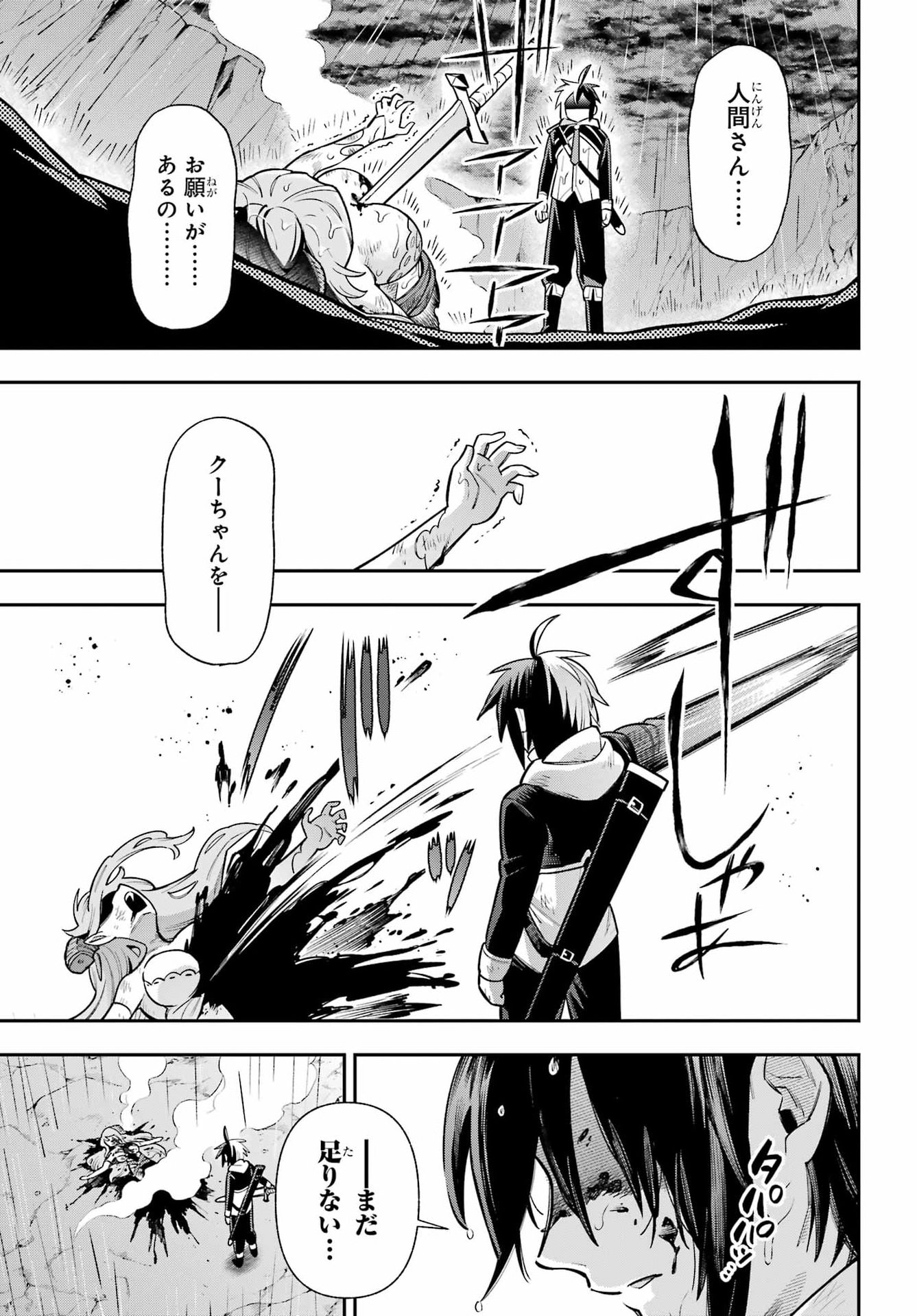 Eiyuu Kyoushitsu Chapter 97 21ページ