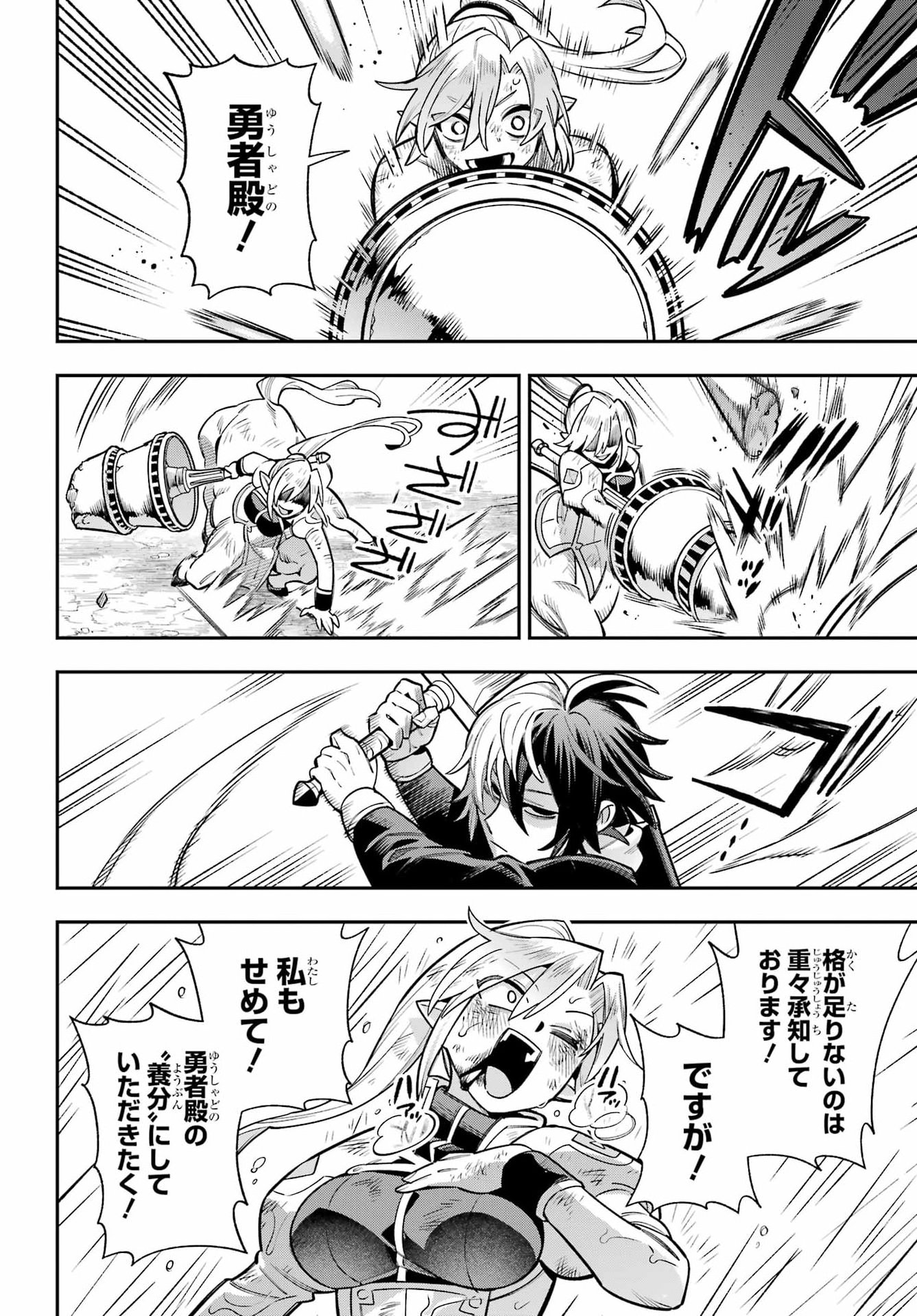 Eiyuu Kyoushitsu Chapter 97 22ページ