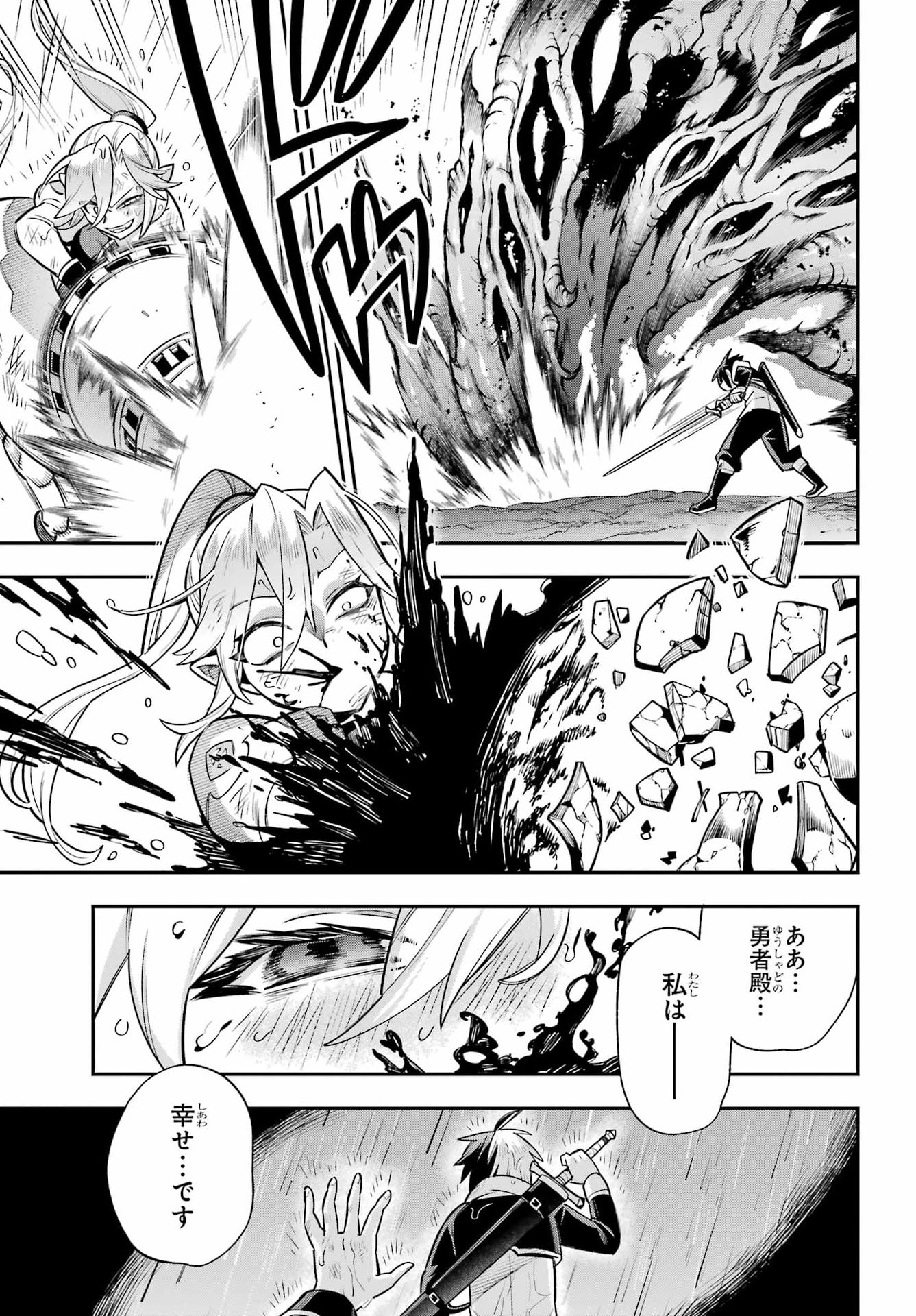 Eiyuu Kyoushitsu Chapter 97 23ページ
