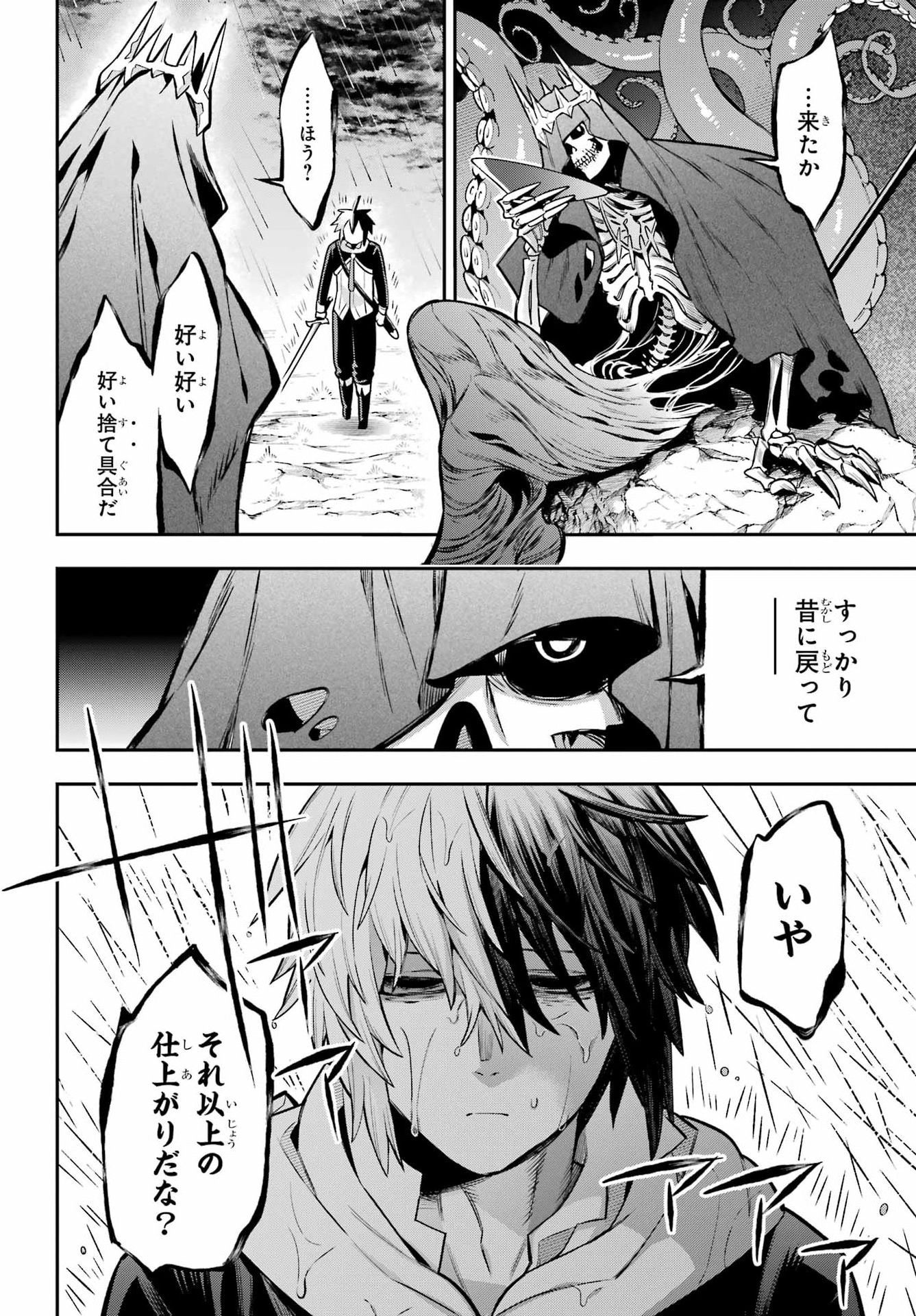 Eiyuu Kyoushitsu Chapter 97 24ページ