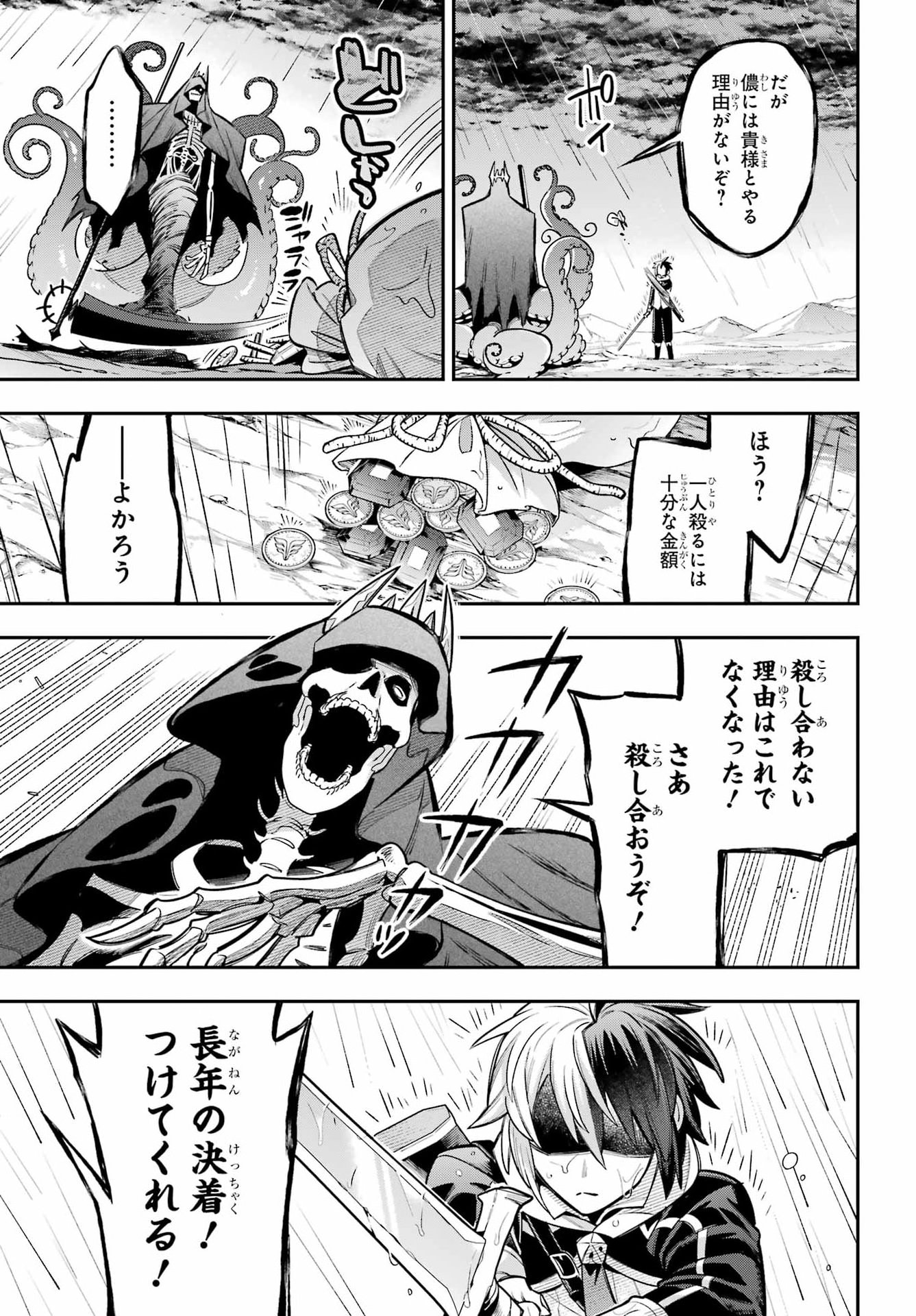 Eiyuu Kyoushitsu Chapter 97 25ページ