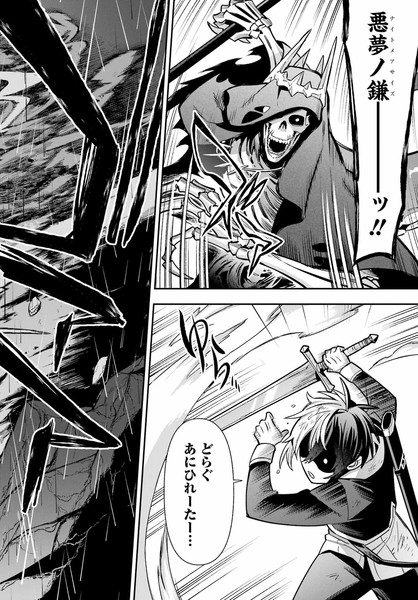 Eiyuu Kyoushitsu Chapter 97 26ページ