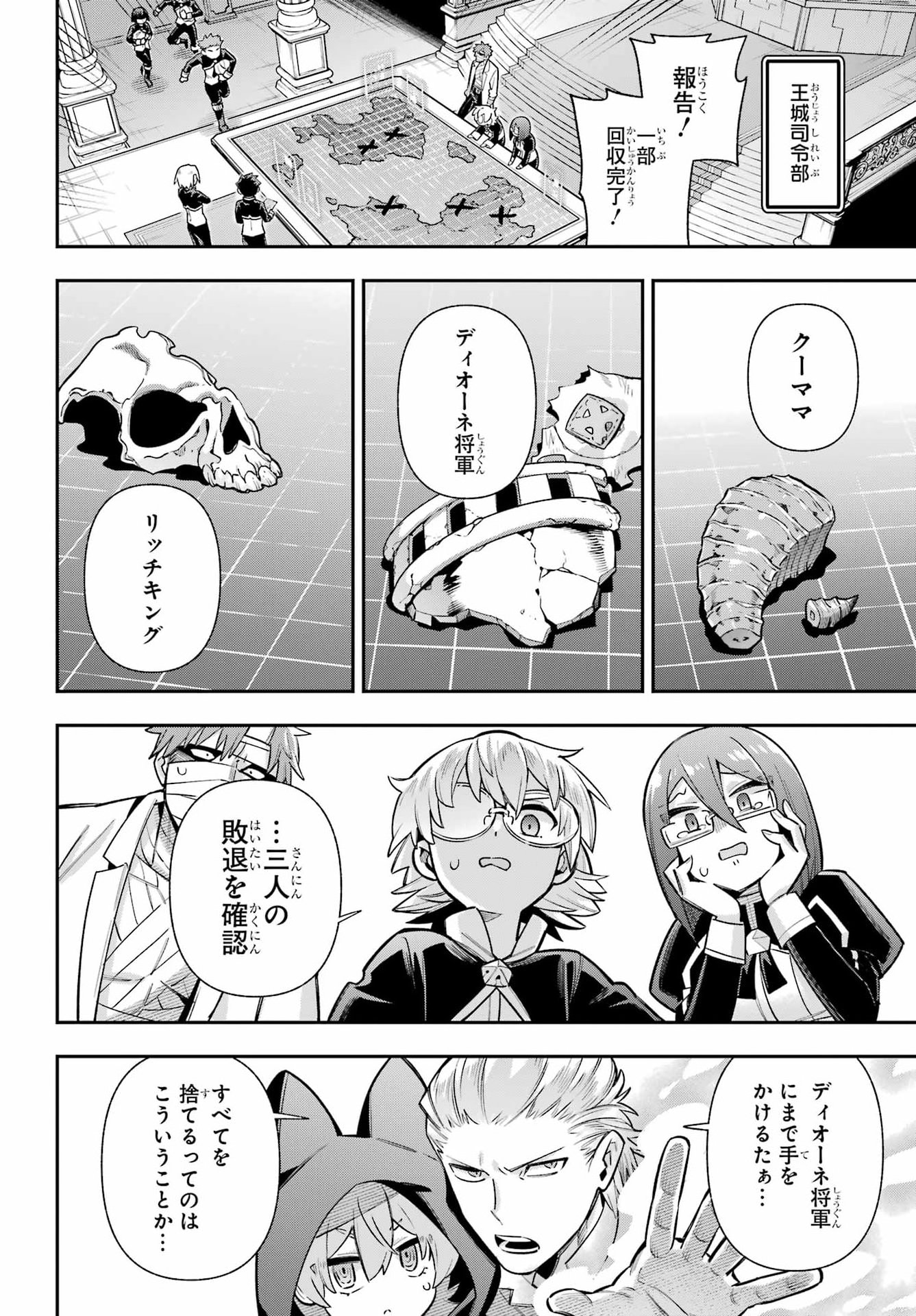 Eiyuu Kyoushitsu Chapter 97 28ページ