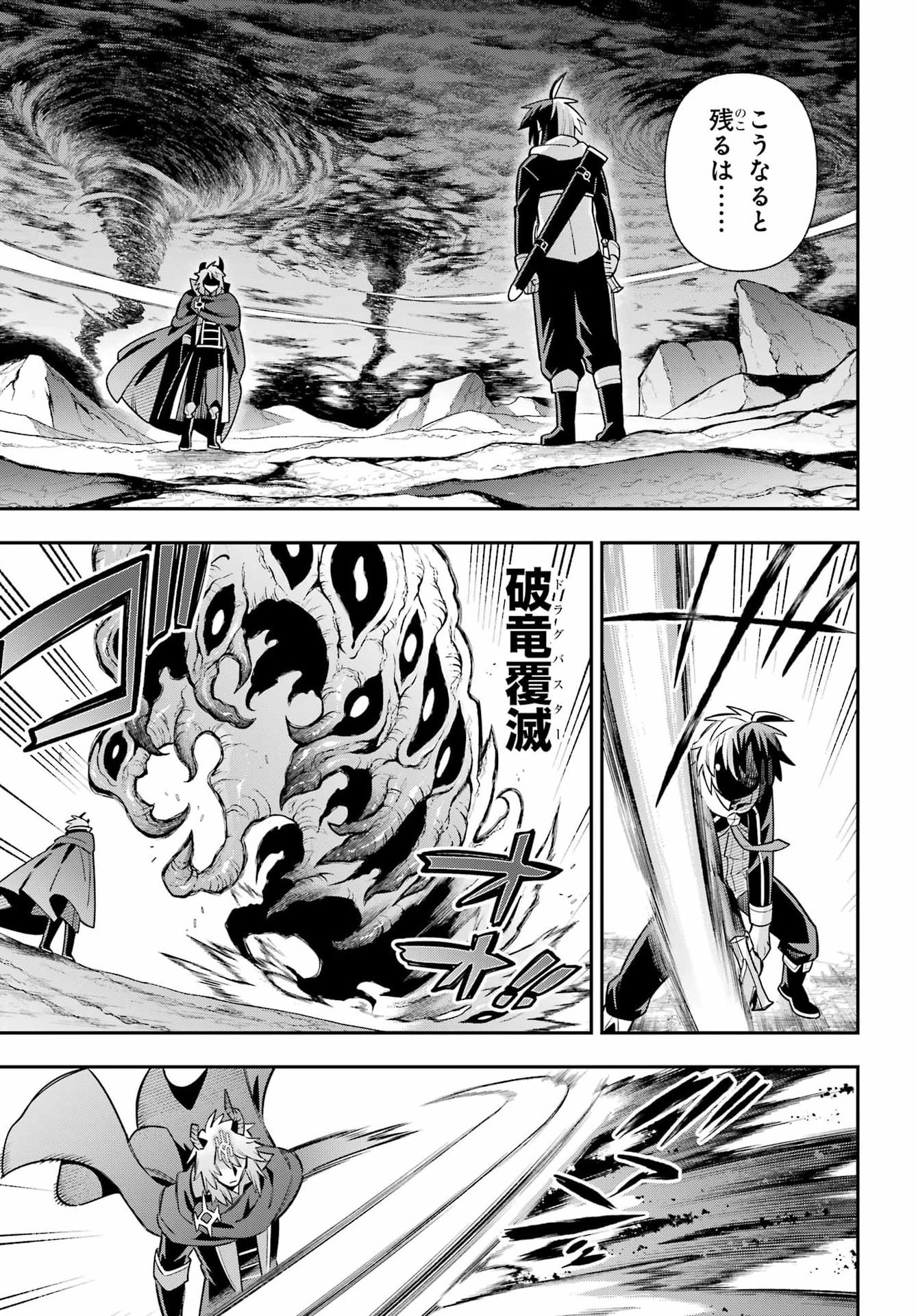 Eiyuu Kyoushitsu Chapter 97 29ページ
