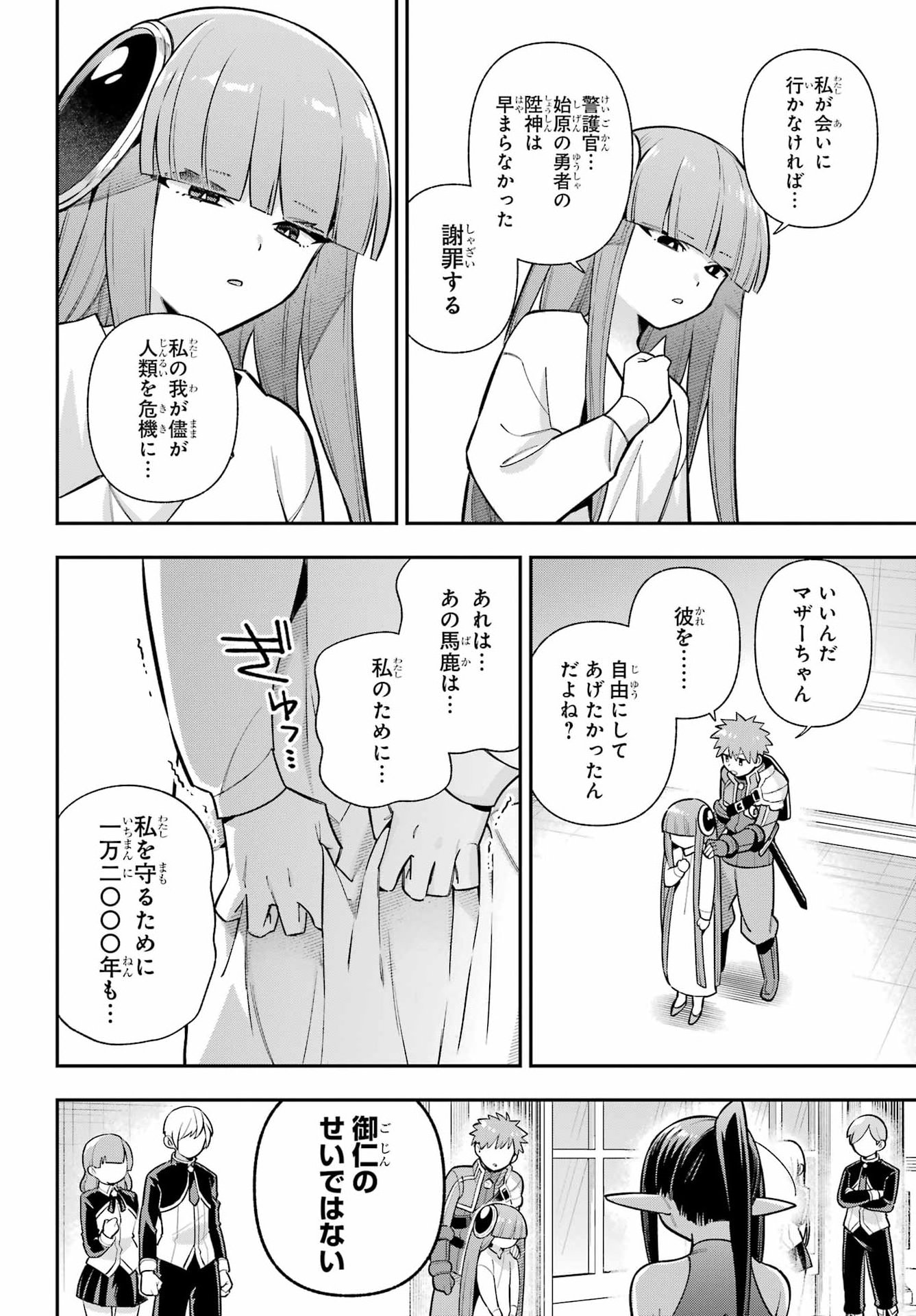 Eiyuu Kyoushitsu Chapter 97 4ページ