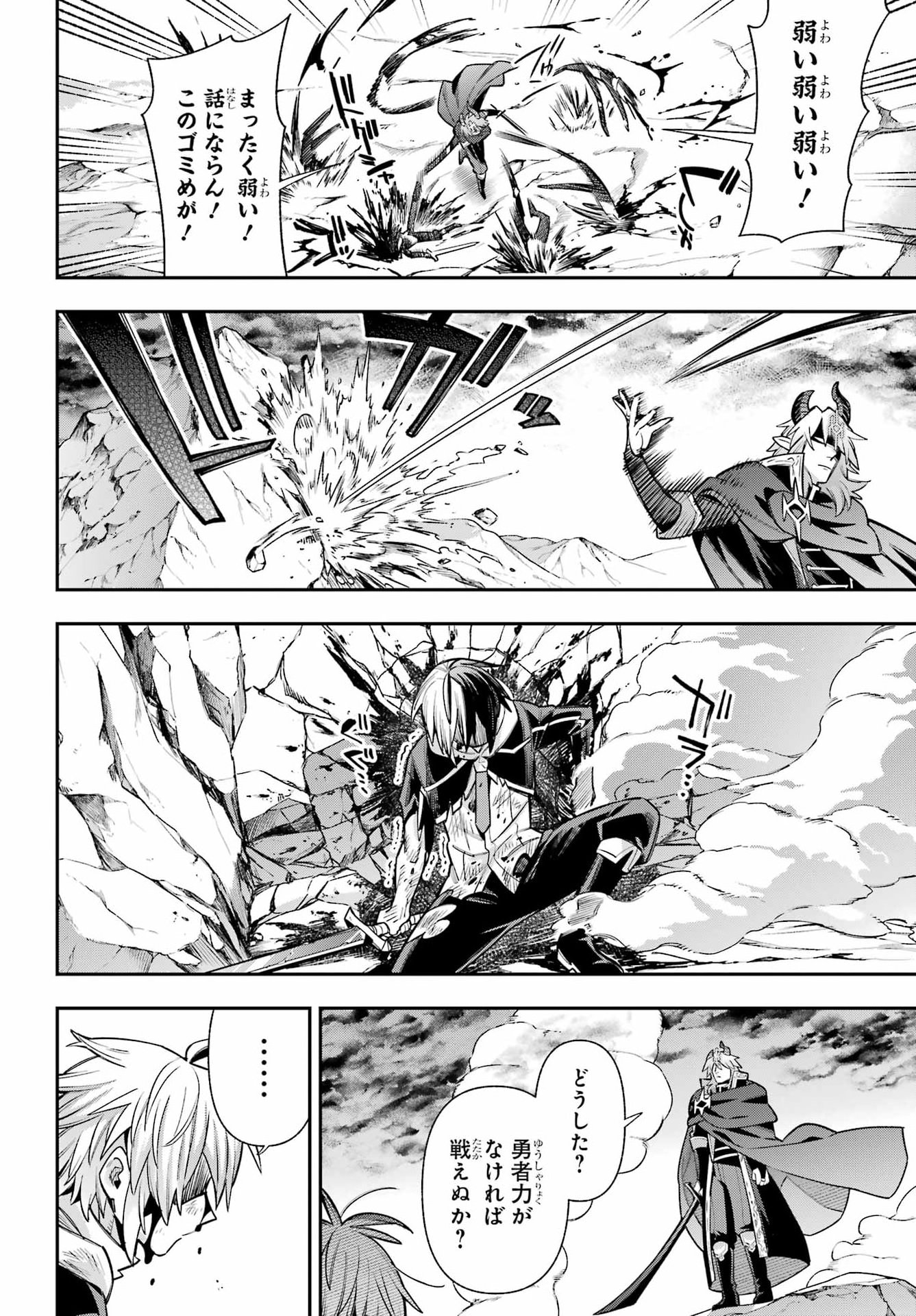 Eiyuu Kyoushitsu Chapter 97 32ページ