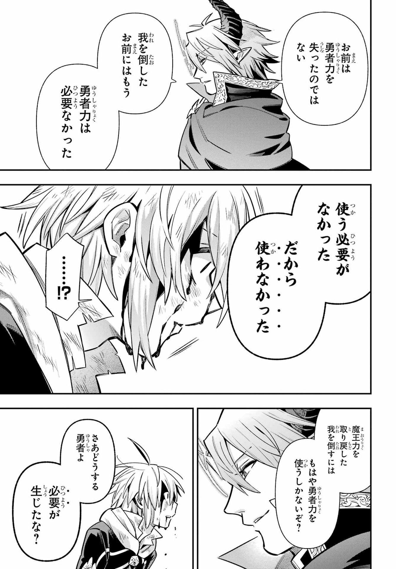Eiyuu Kyoushitsu Chapter 97 33ページ