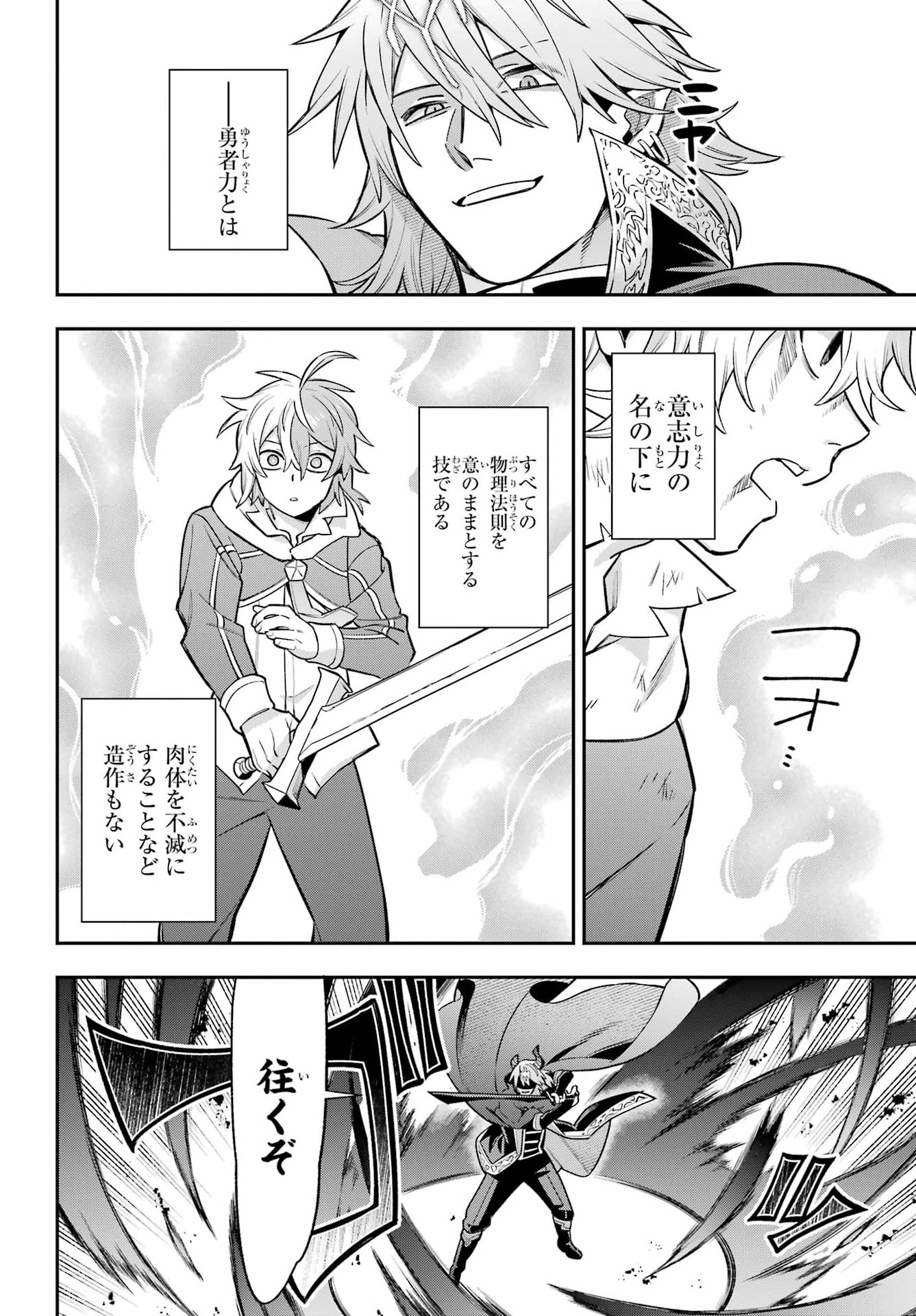 Eiyuu Kyoushitsu Chapter 97 34ページ