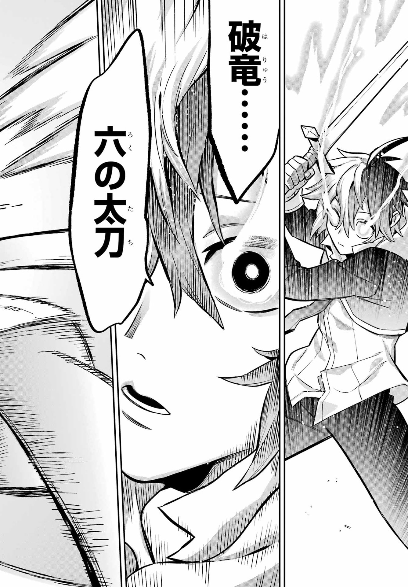 Eiyuu Kyoushitsu Chapter 97 36ページ