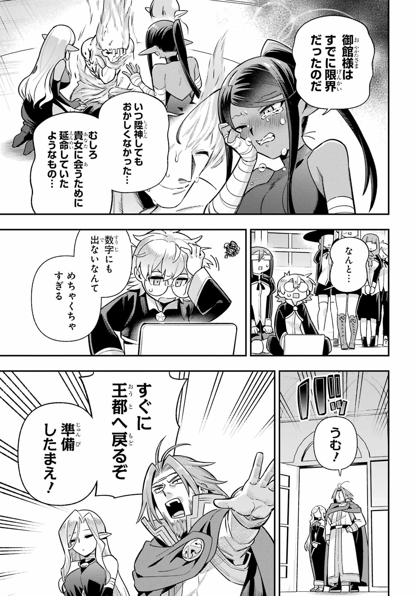 Eiyuu Kyoushitsu Chapter 97 5ページ