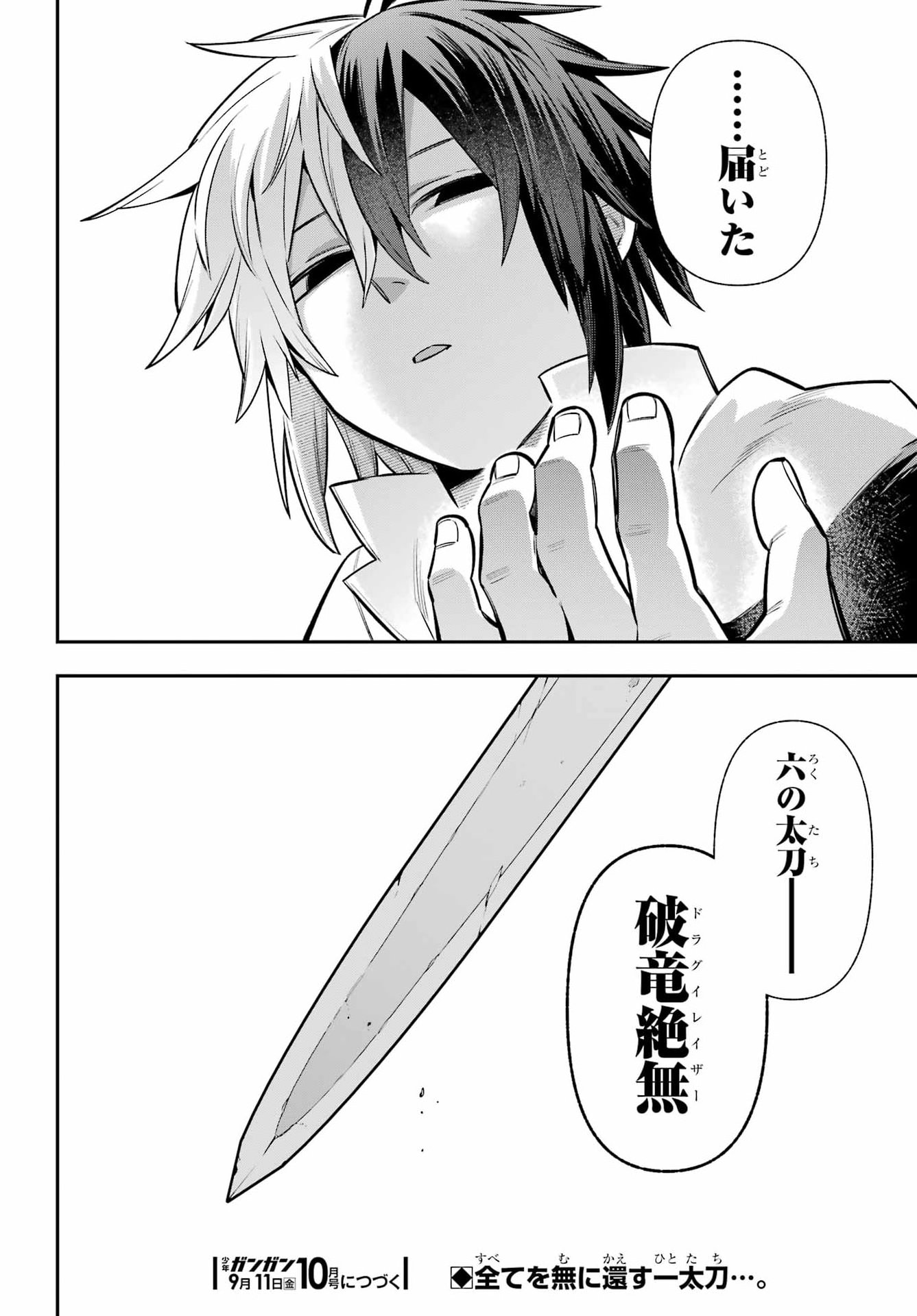 Eiyuu Kyoushitsu Chapter 97 42ページ