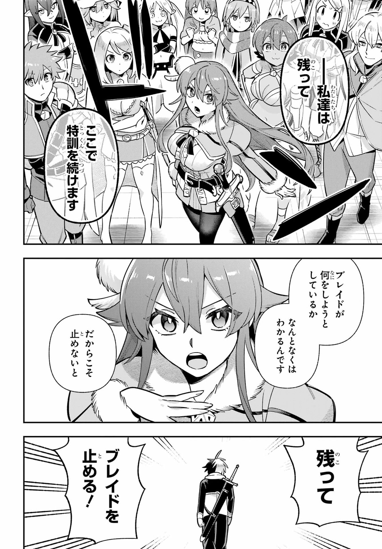 Eiyuu Kyoushitsu Chapter 97 6ページ