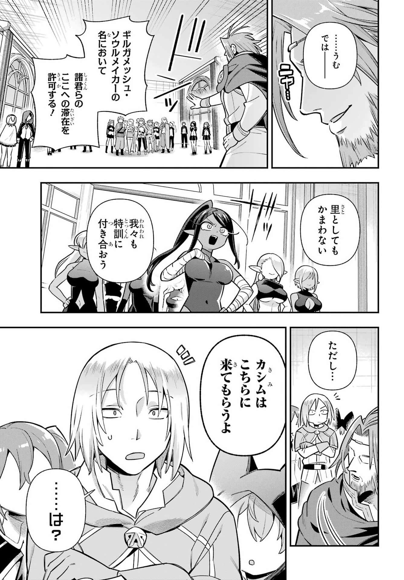 Eiyuu Kyoushitsu Chapter 97 7ページ