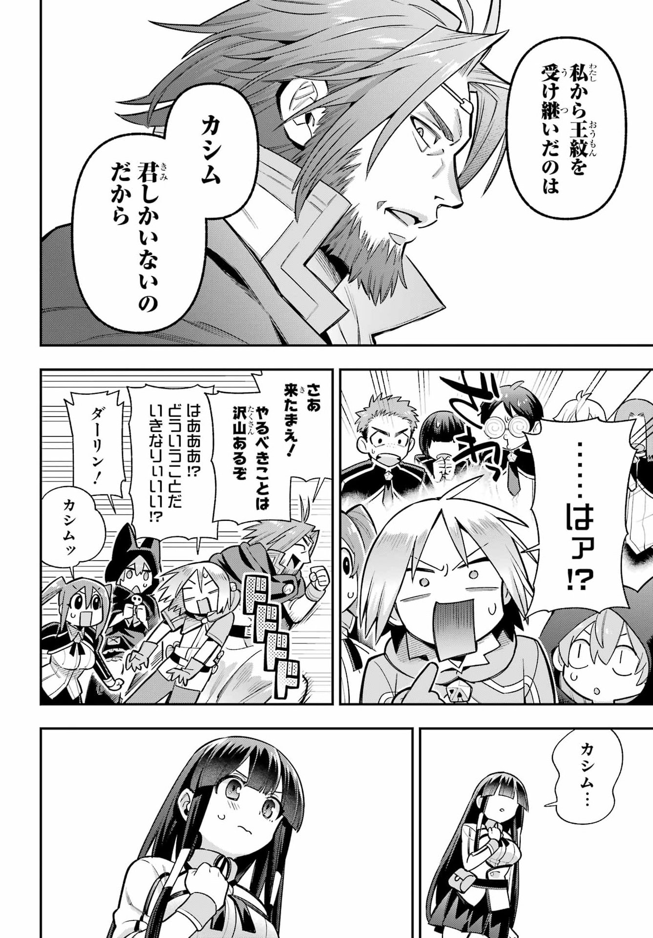 Eiyuu Kyoushitsu Chapter 97 8ページ