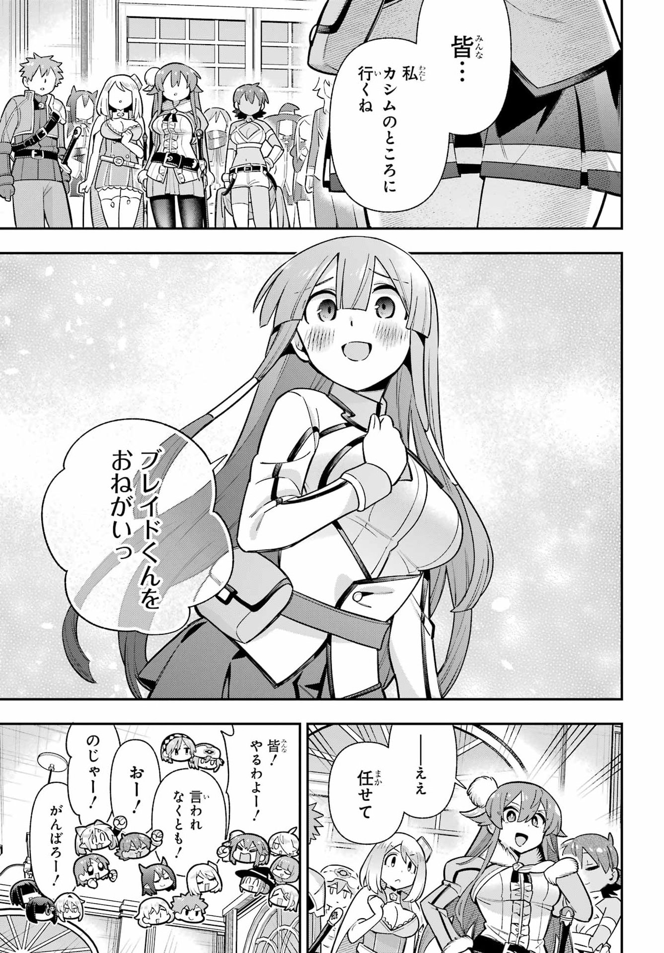 Eiyuu Kyoushitsu Chapter 97 9ページ