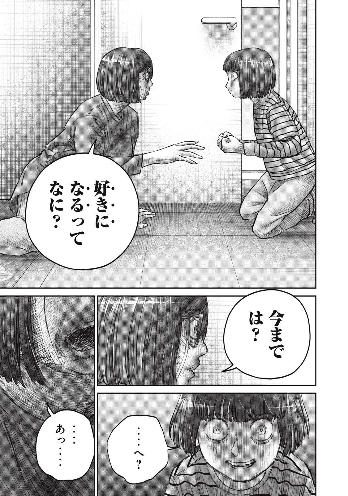Grimace Chapter 11 17ページ