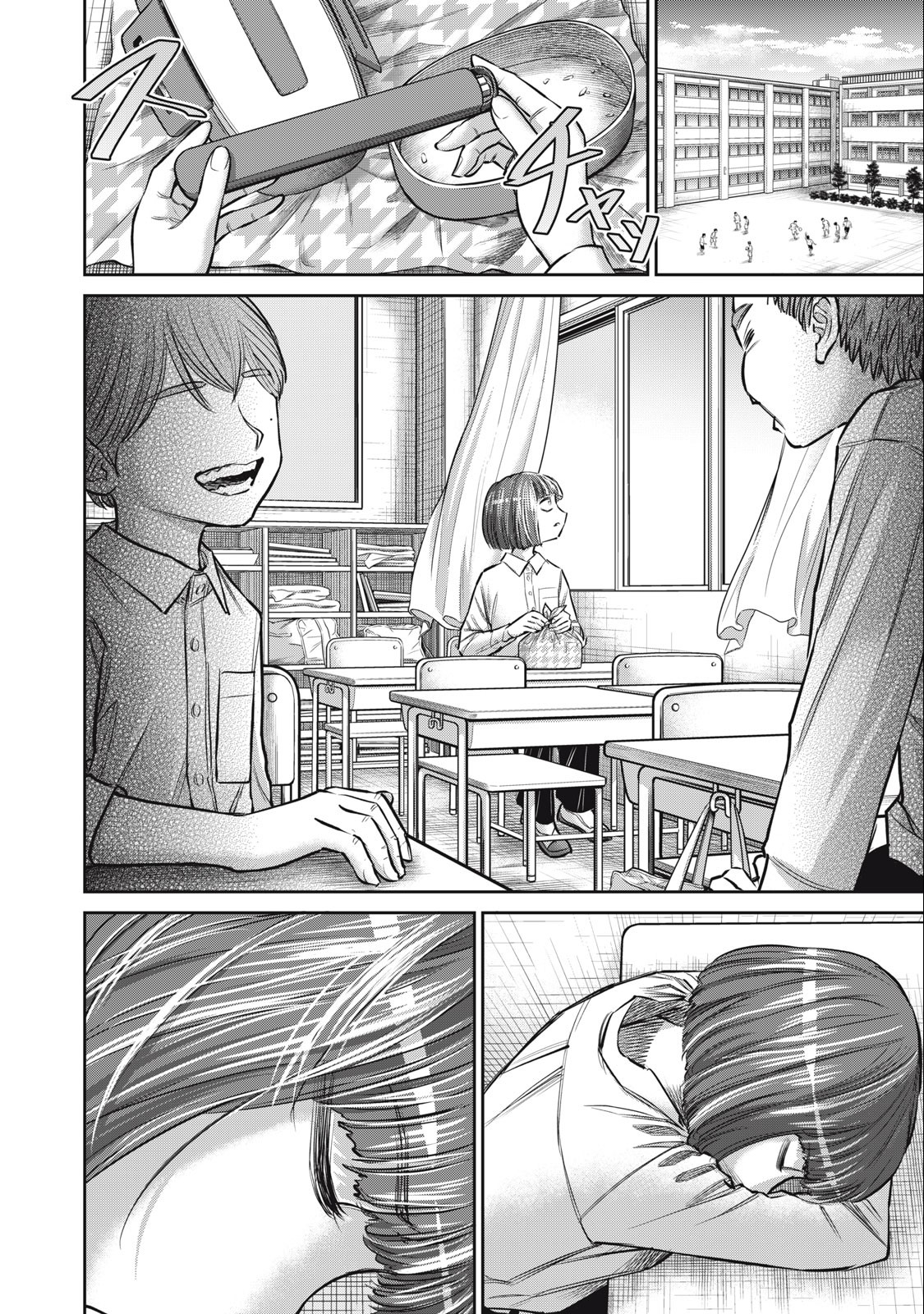 Grimace Chapter 11 20ページ