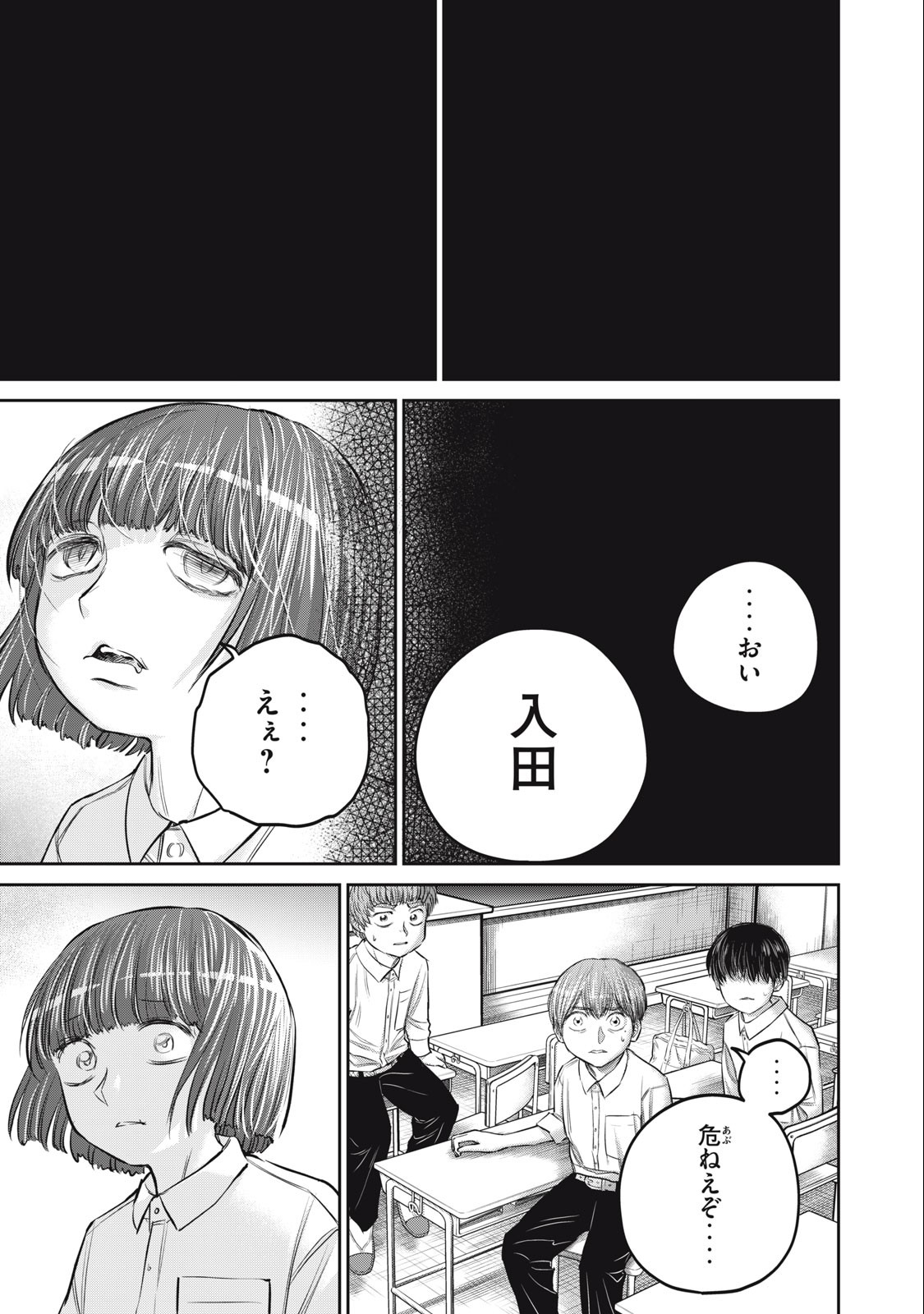 Grimace Chapter 11 21ページ
