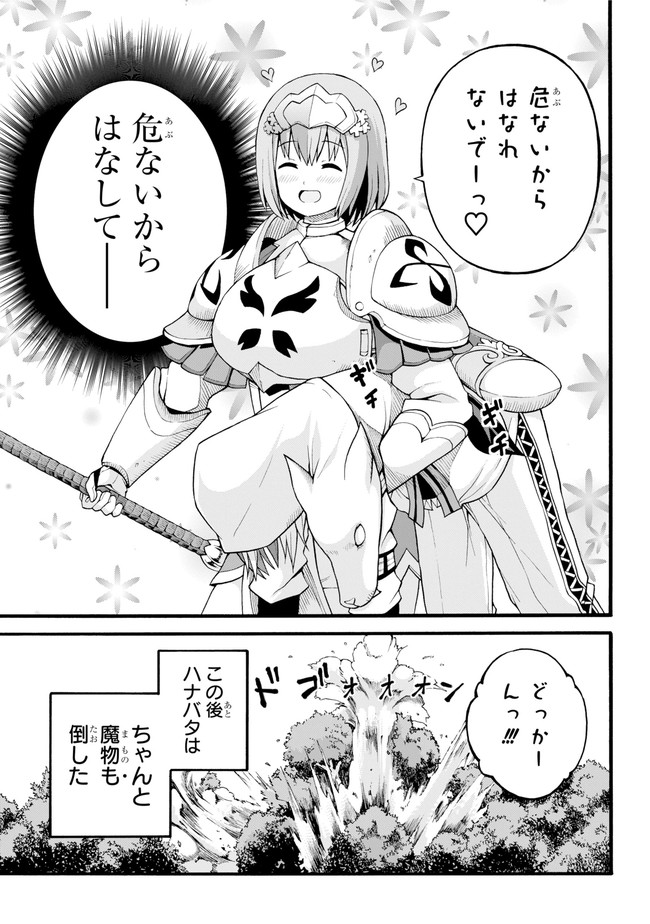 Futoku no Guild Chapter 19 5ページ