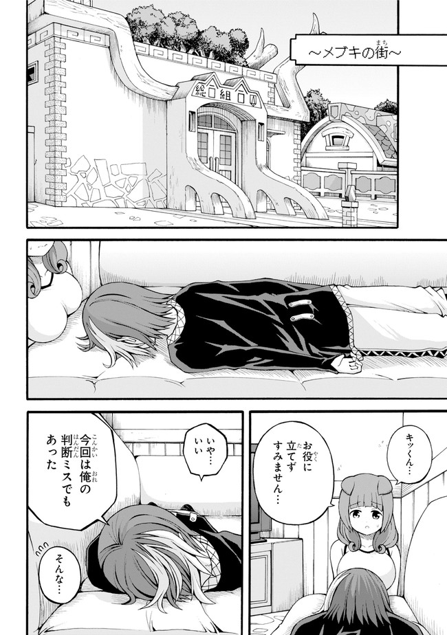 Futoku no Guild Chapter 19 6ページ