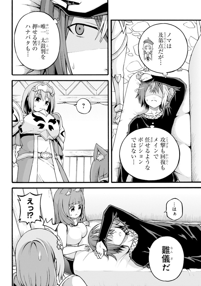 Futoku no Guild Chapter 19 8ページ
