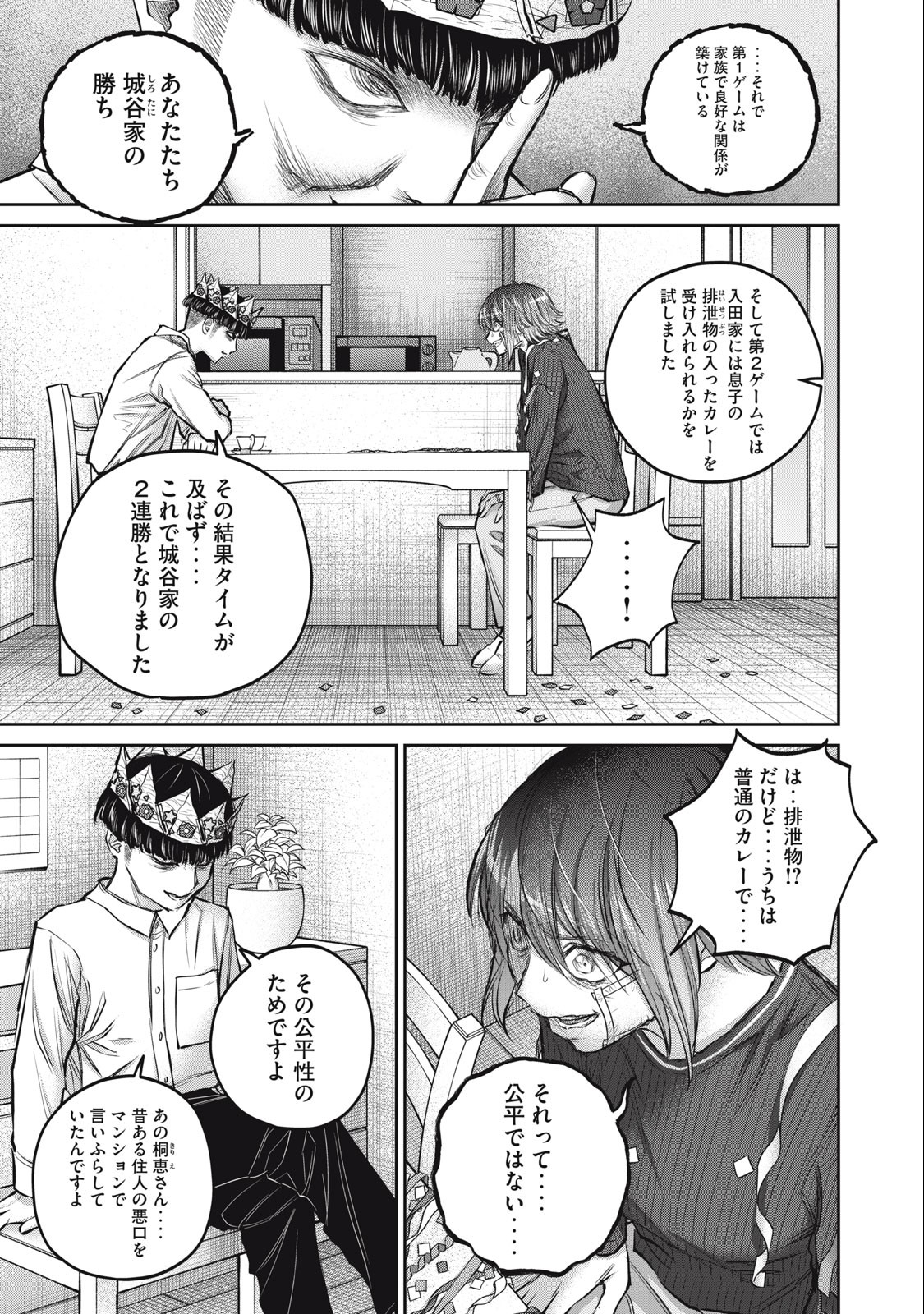 Grimace Chapter 13 3ページ
