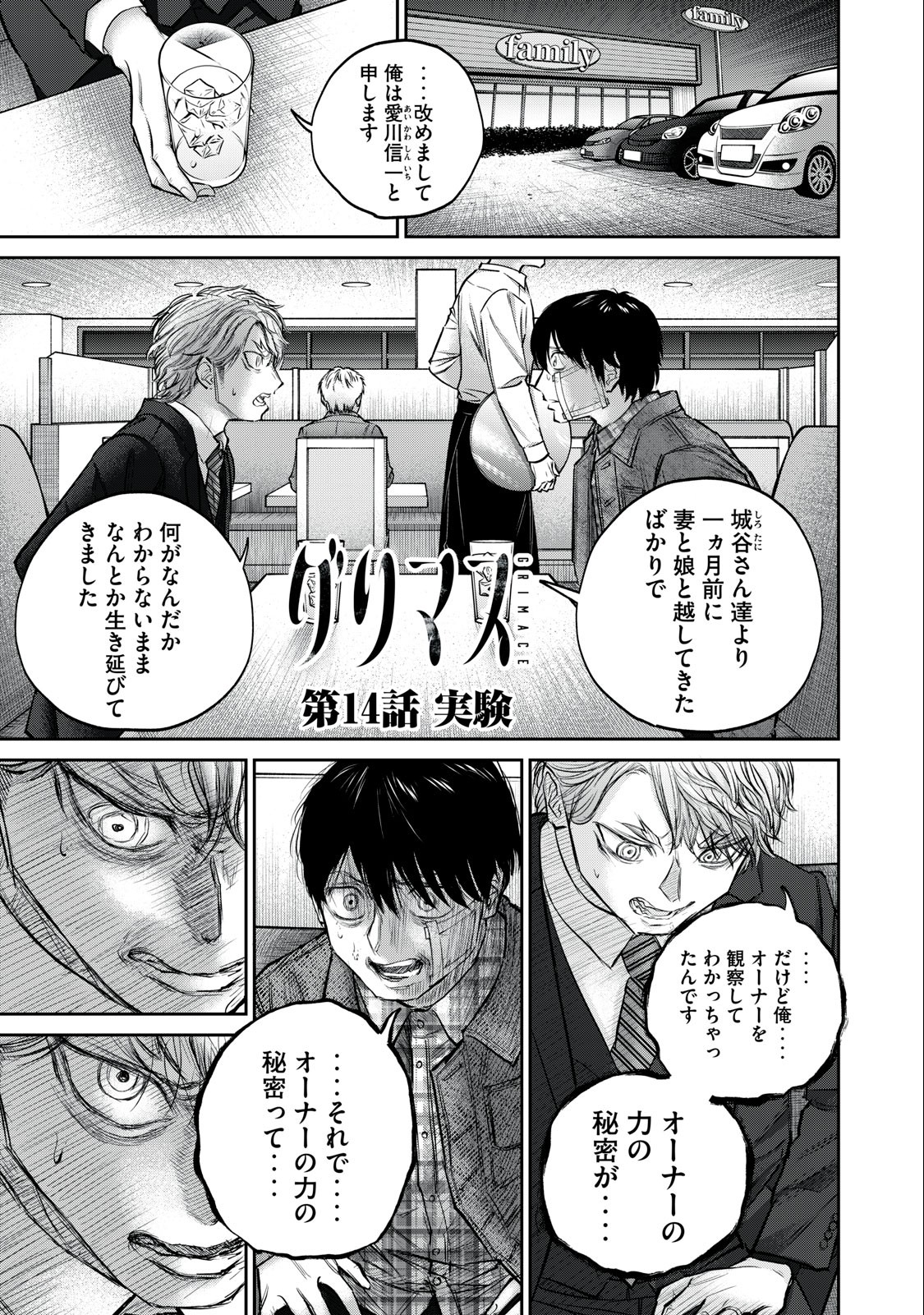 Grimace Chapter 14 1ページ