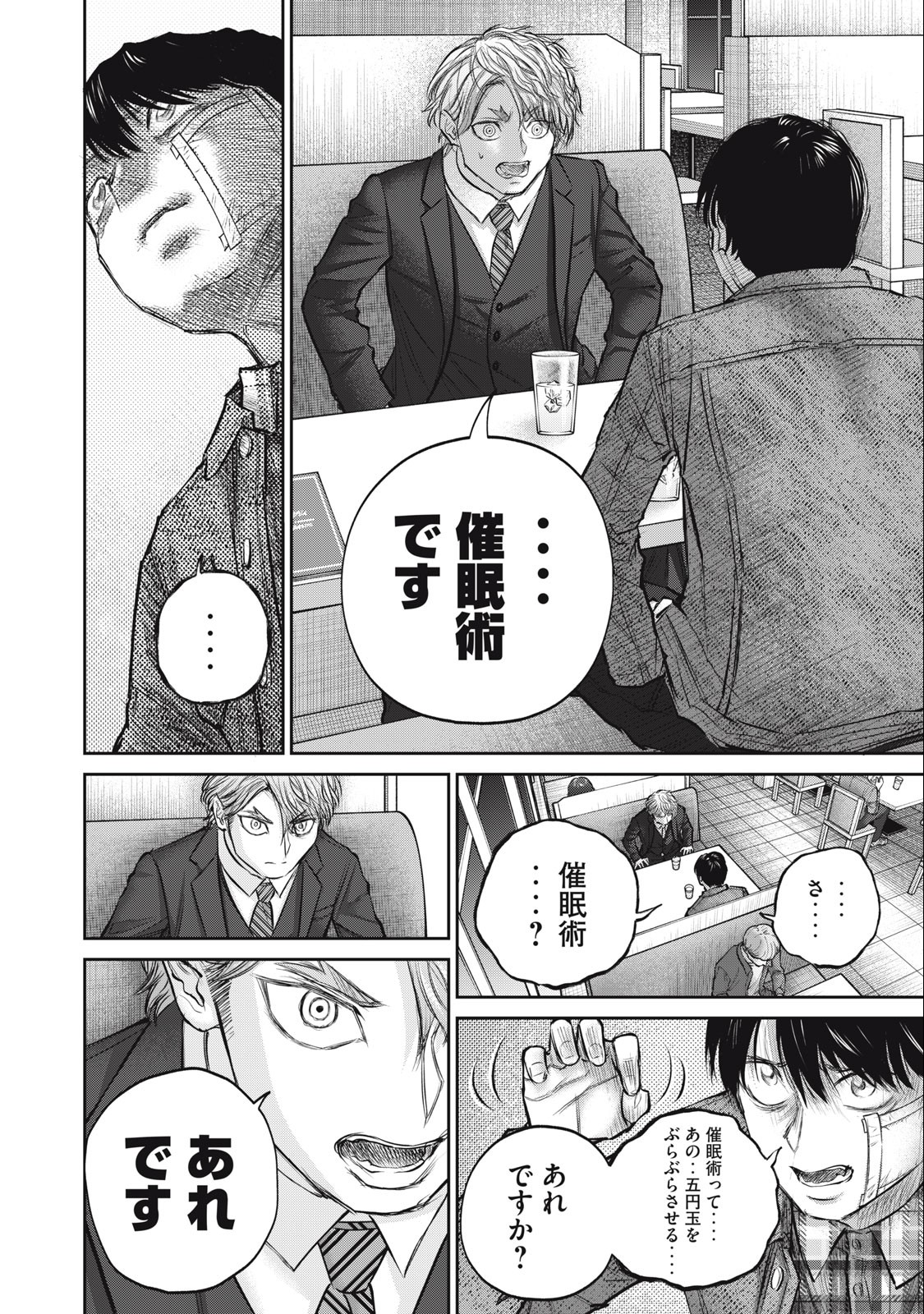 Grimace Chapter 14 2ページ