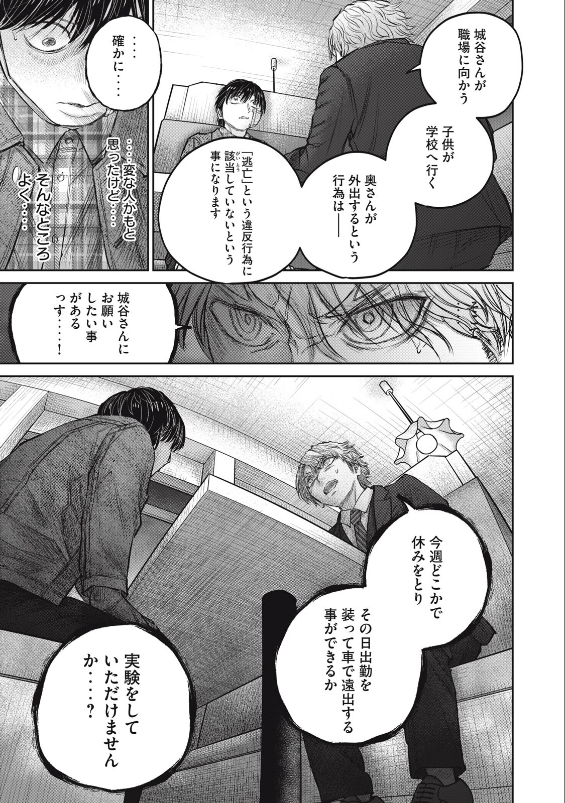 Grimace Chapter 14 11ページ